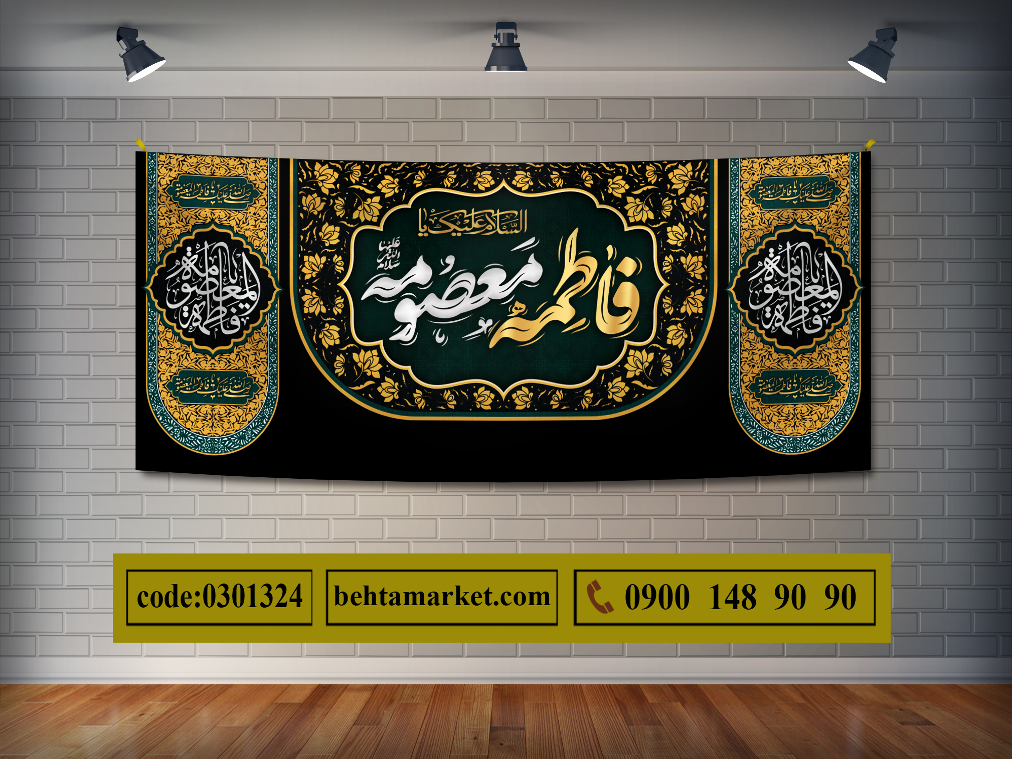 پرچم حضرت معصومه (س) کد 0301324