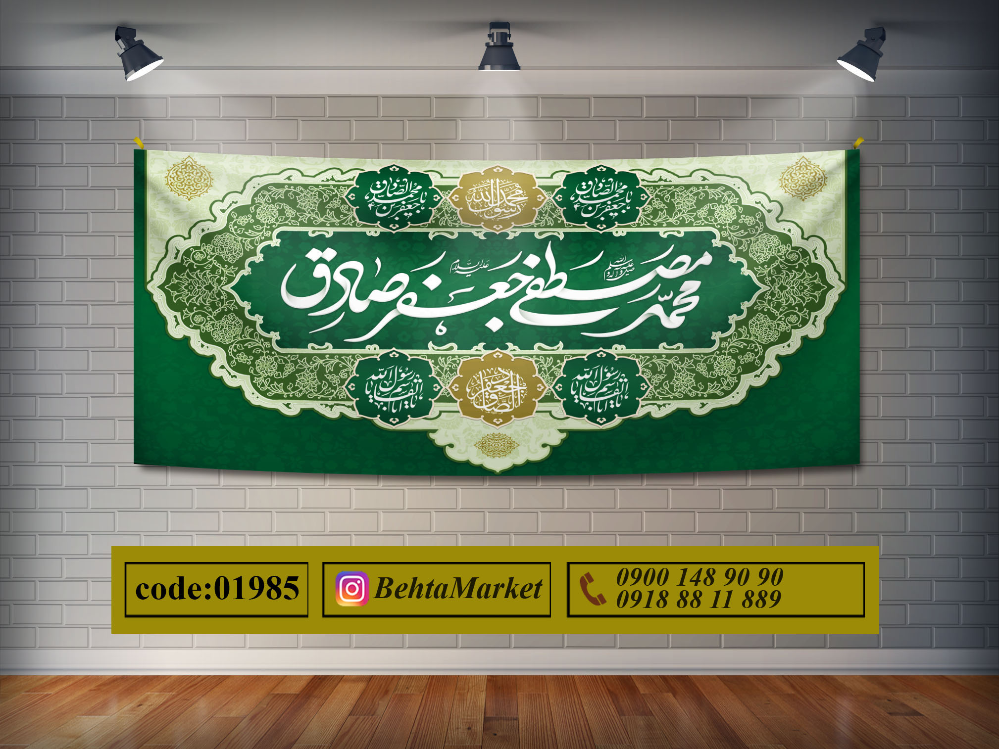 پرچم ولادت امام صادق (ع) کد 01985