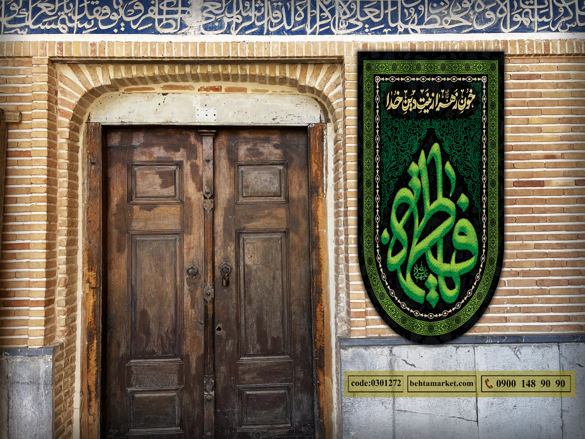 پرچم ایام فاطمیه کد 0301272