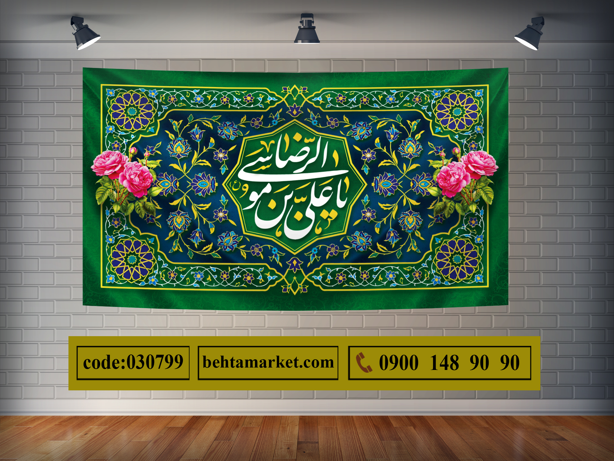 پرچم امام رضا (ع) کد 030799