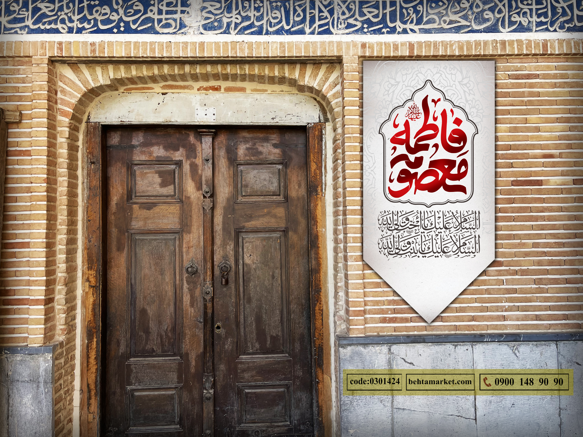 پرچم حضرت معصومه (س) کد 0301424