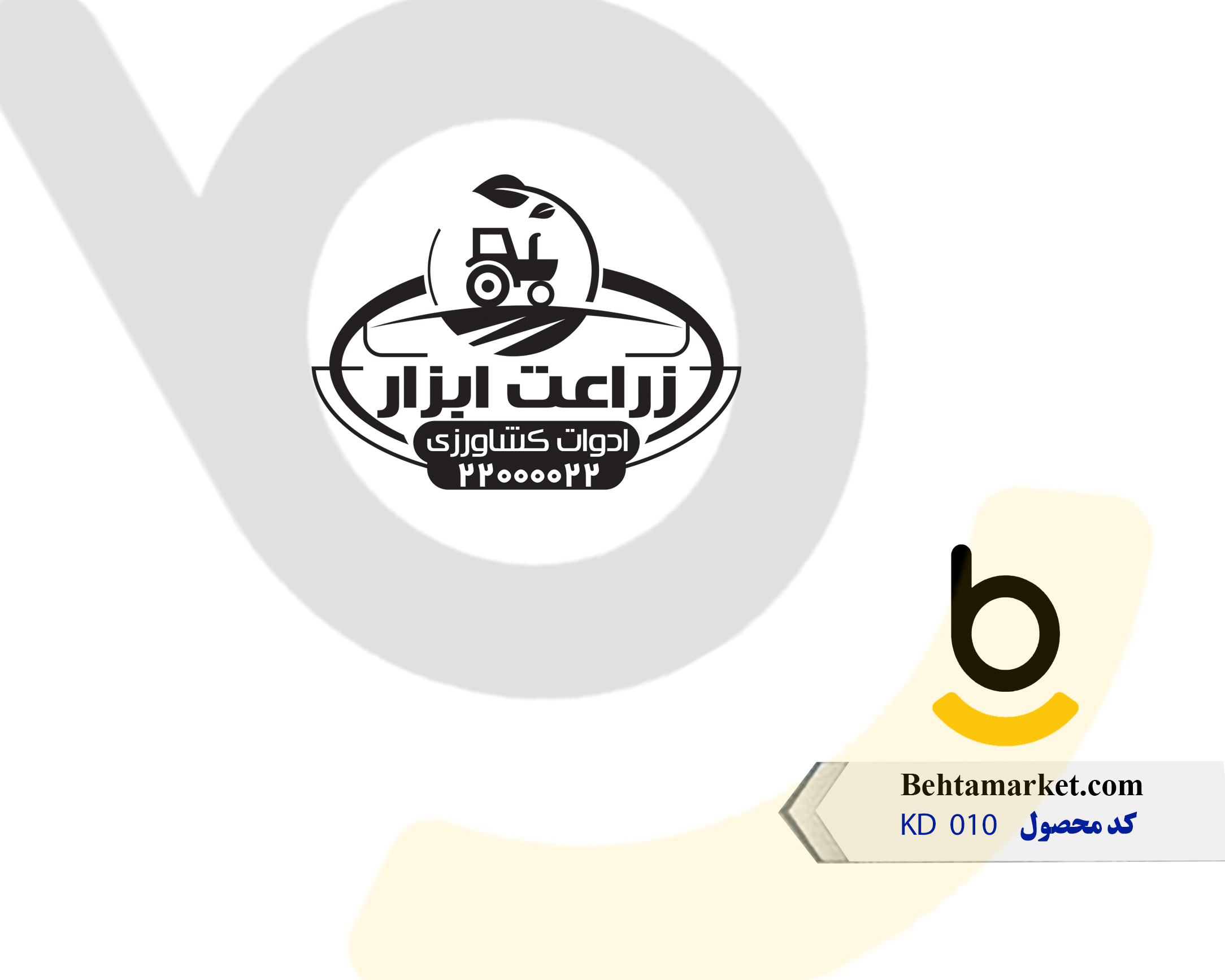 کد محصول KD010