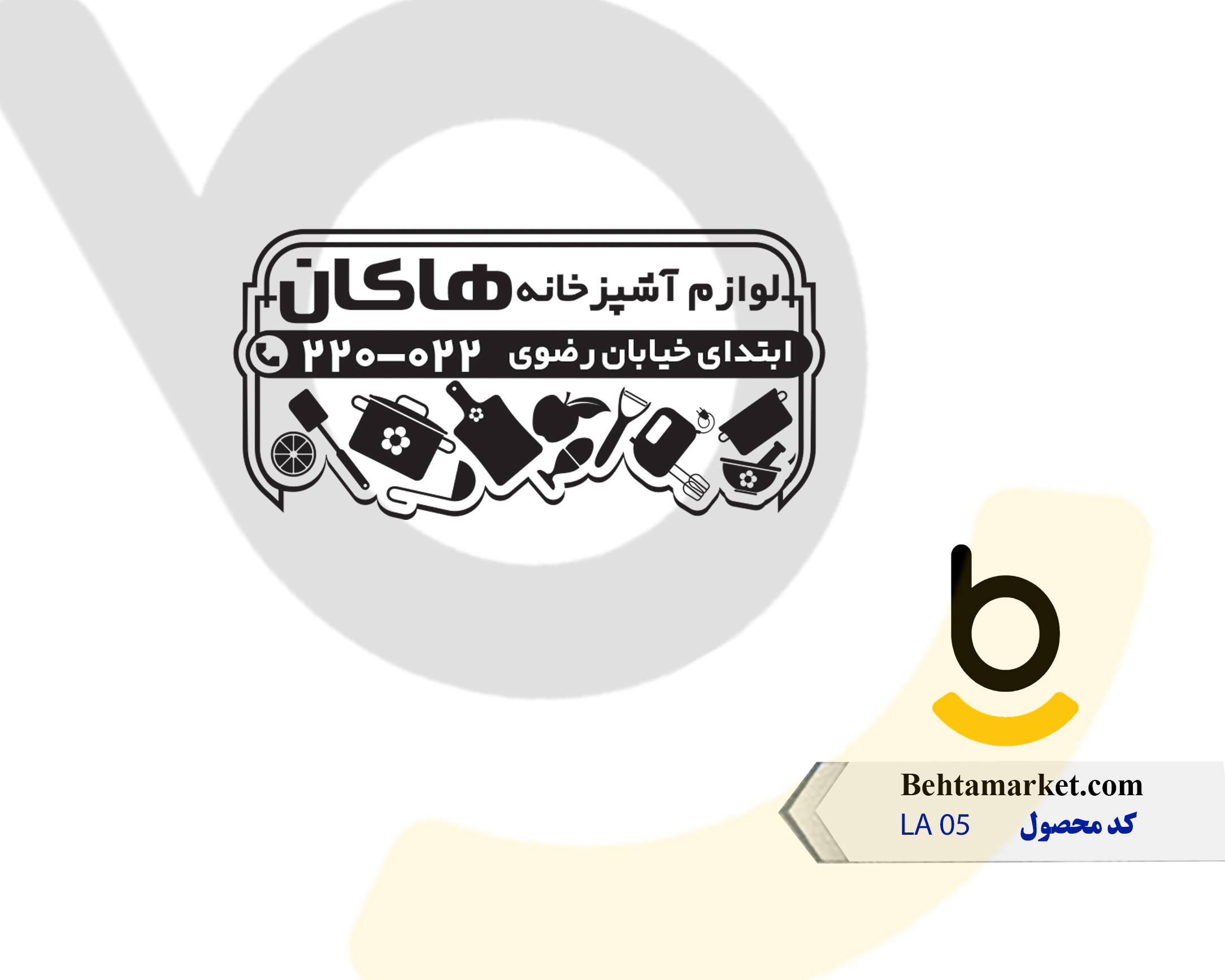 کد محصول LA 05