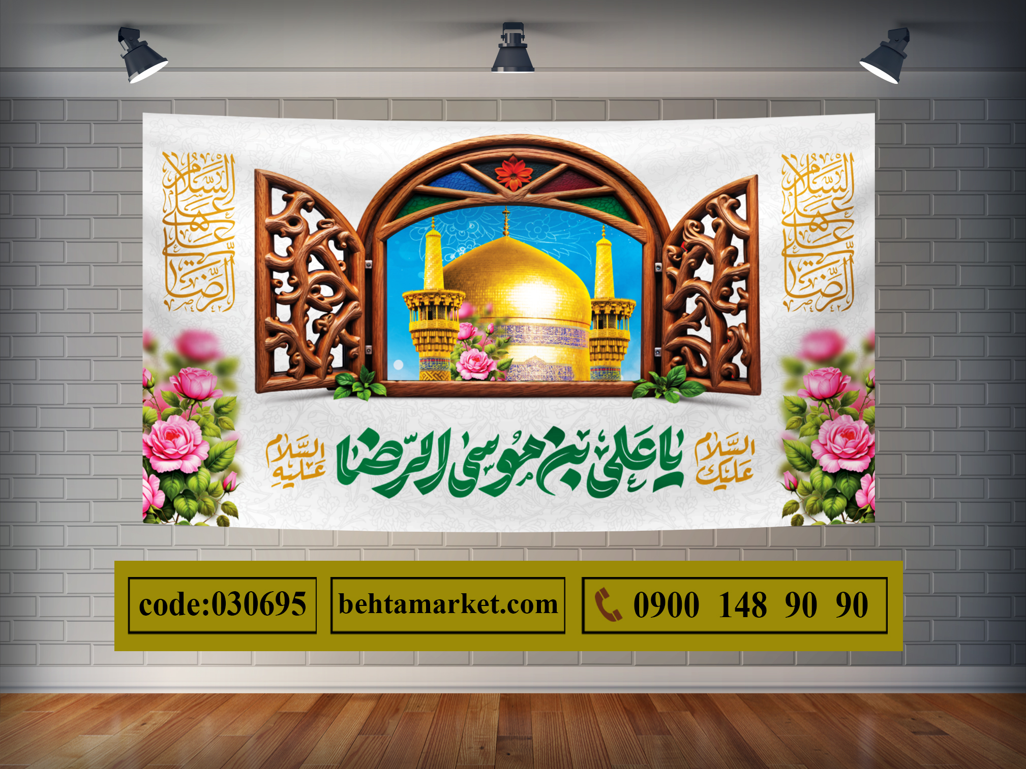پرچم امام رضا (ع) کد 030695