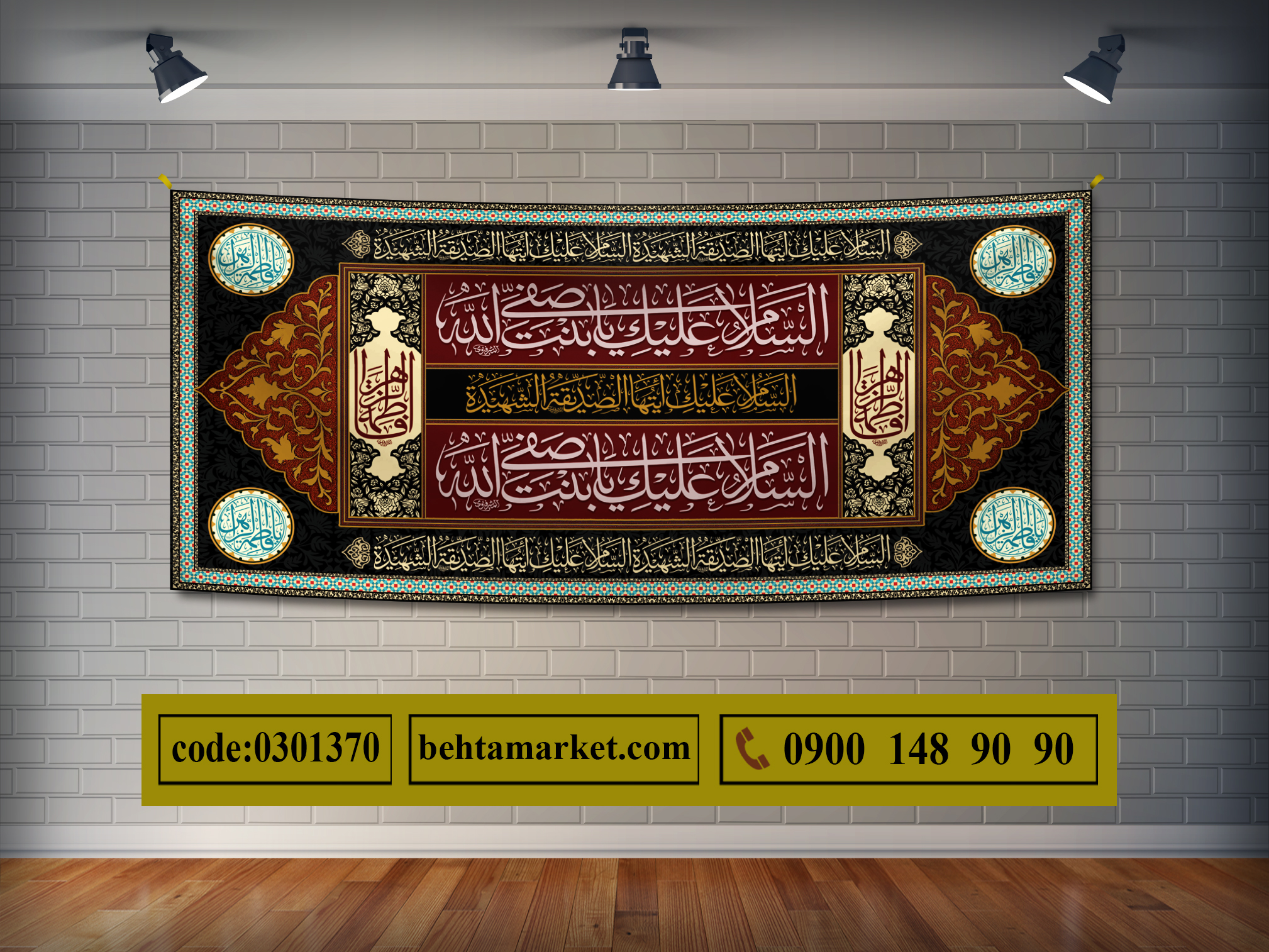 پرچم ایام فاطمیه کد 0301370