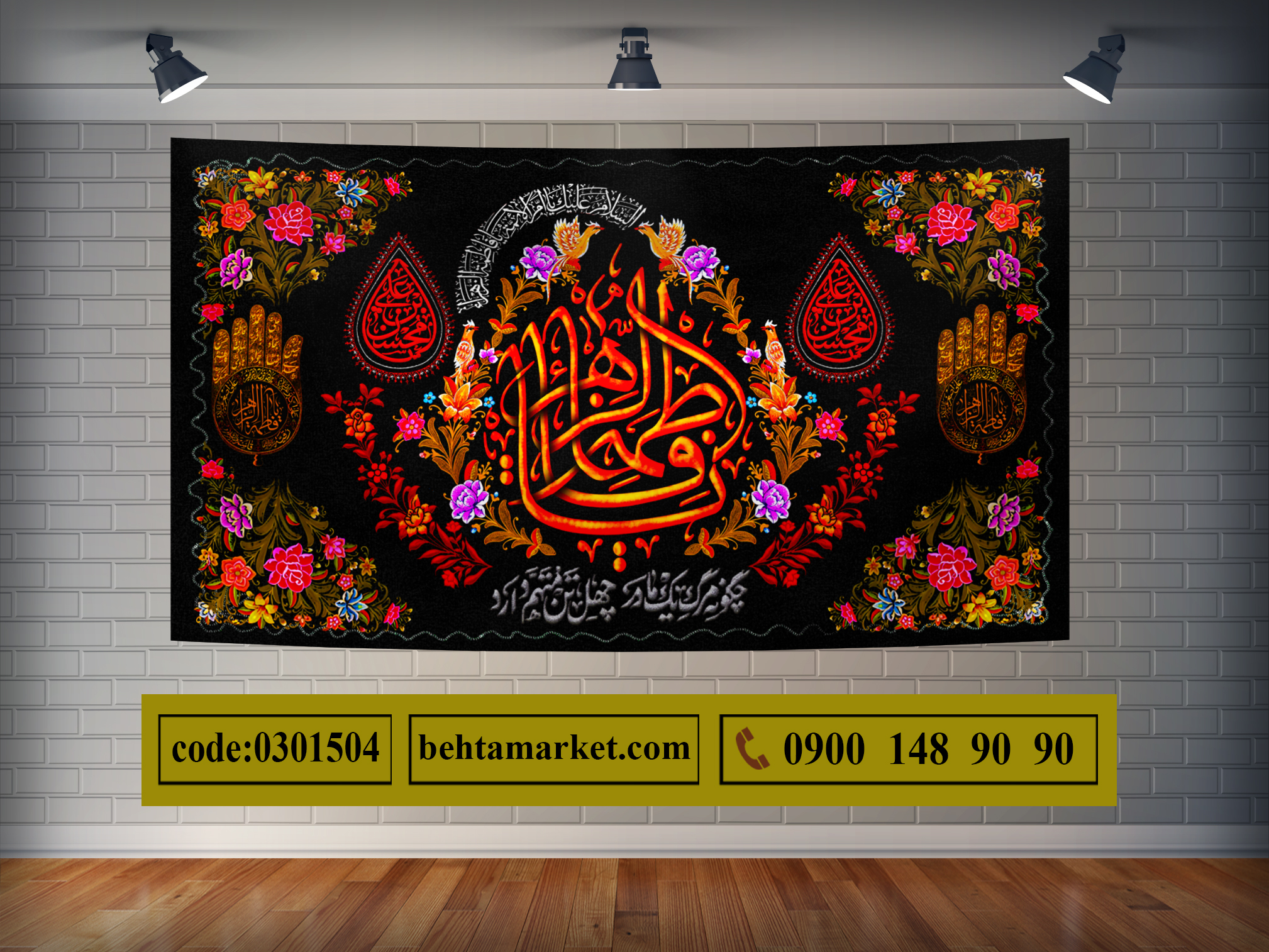 پرچم ایام فاطمیه کد 0301504