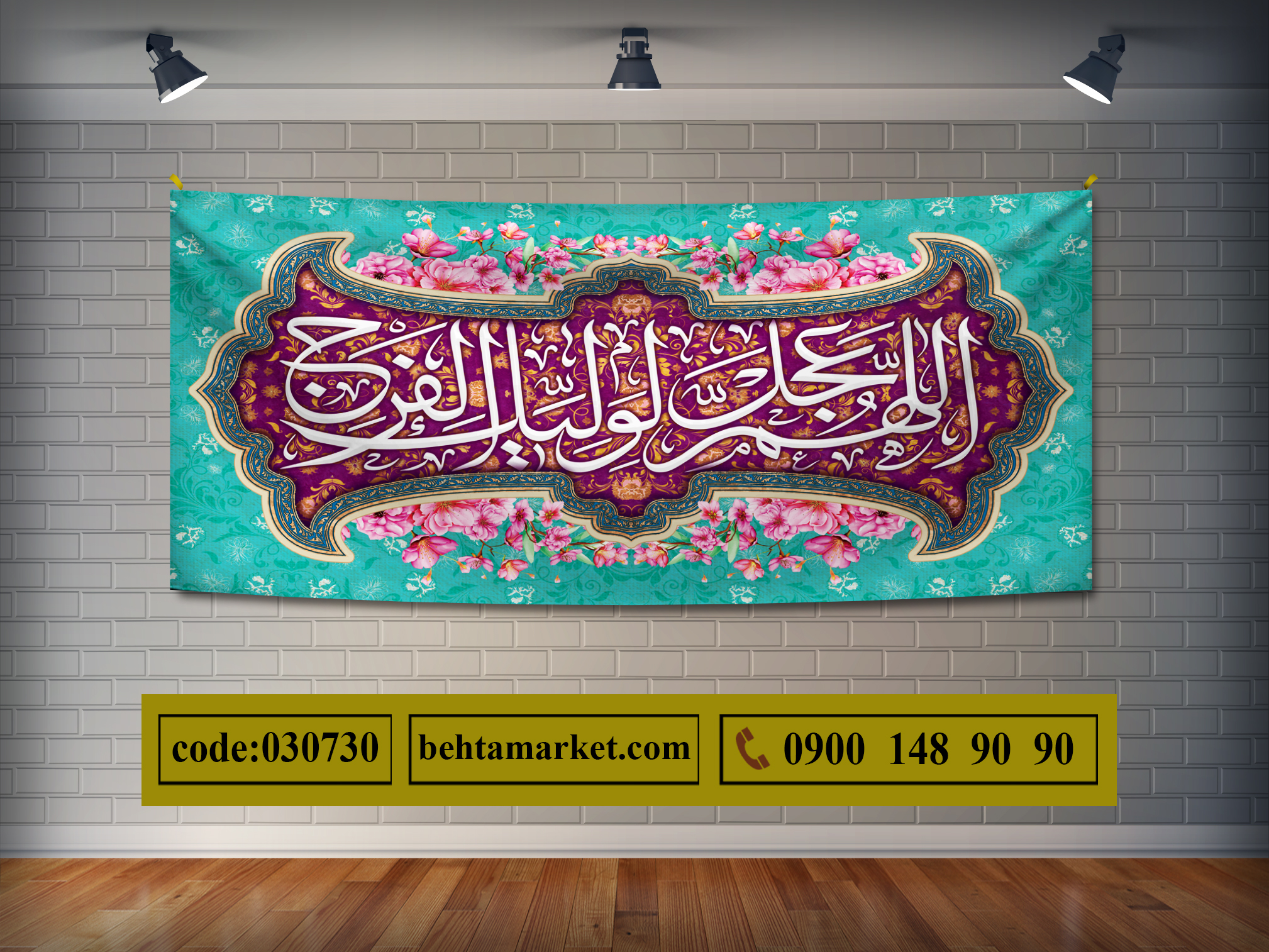 پرچم امام زمان (عج) کد 030730