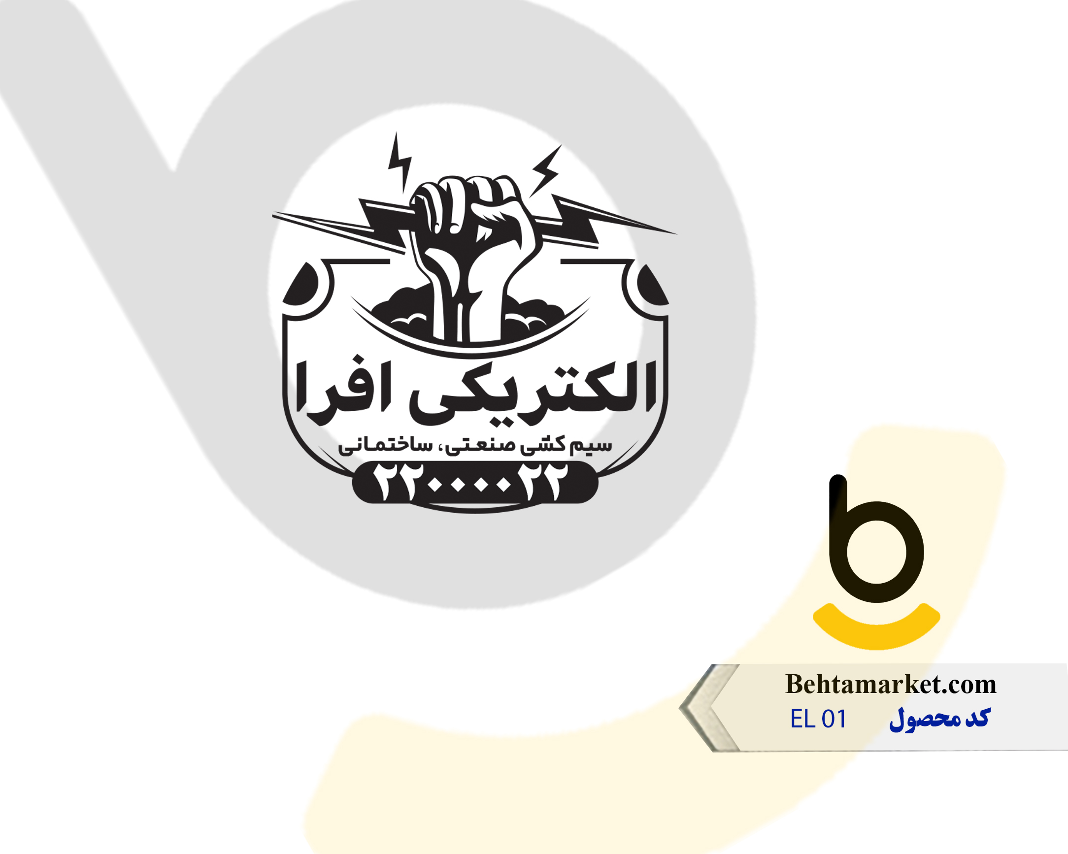 کد محصول EL01