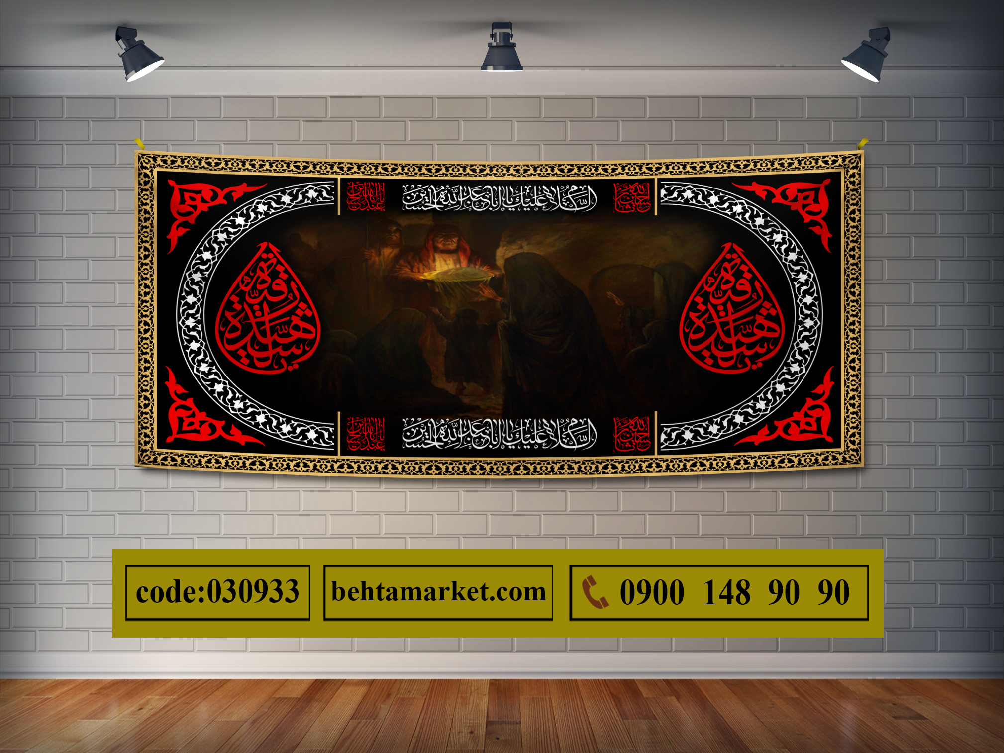 پرچم حضرت رقیه (س) کد 030933