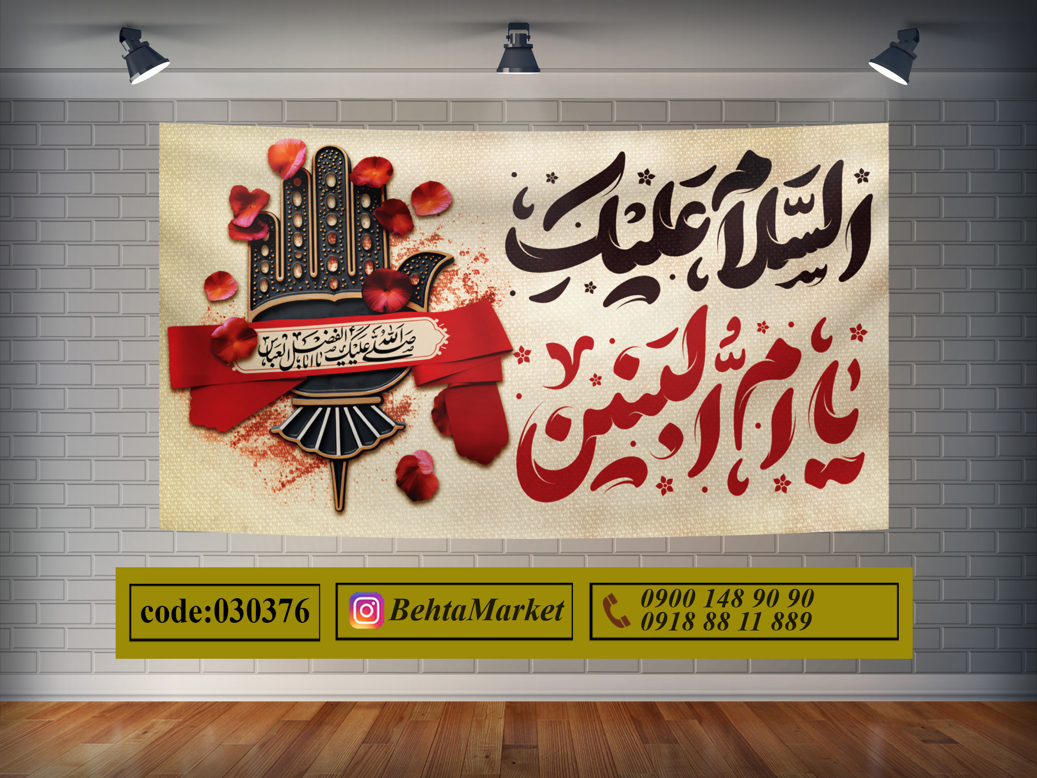 پرچم حضرت ام البنین (س) کد 030376
