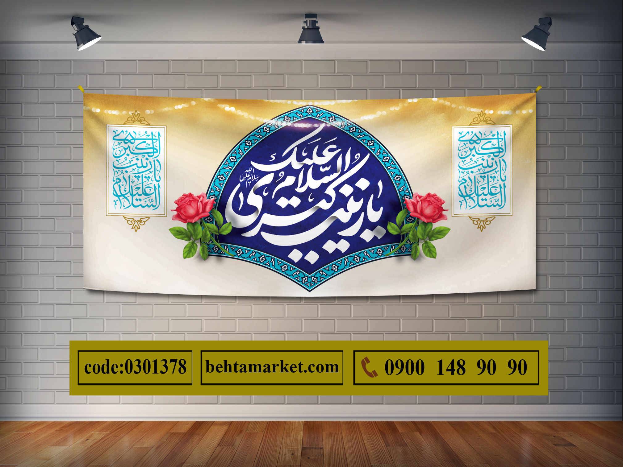پرچم حضرت زینب (س) کد 0301378