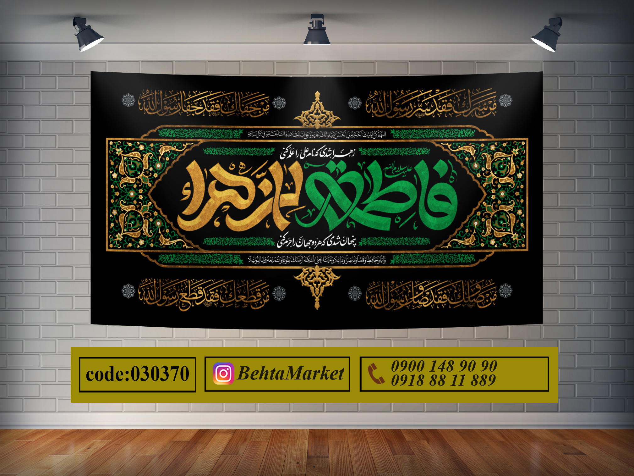 پرچم ایام فاطمیه کد 030370