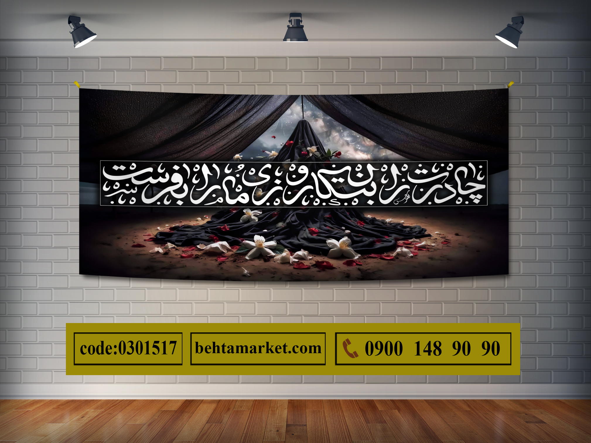 پرچم ایام فاطمیه کد 0301517
