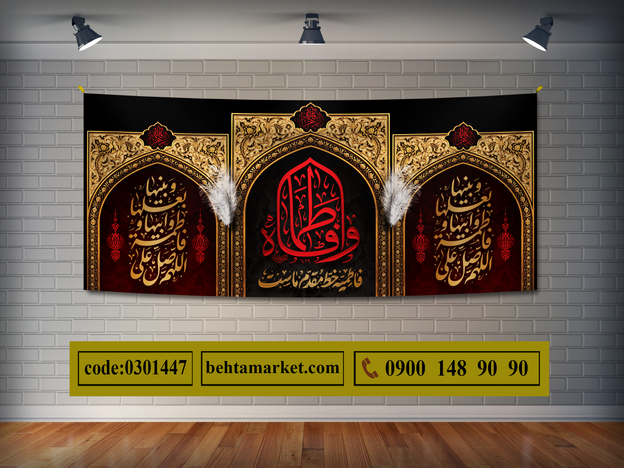 پرچم ایام فاطمیه کد 0301447