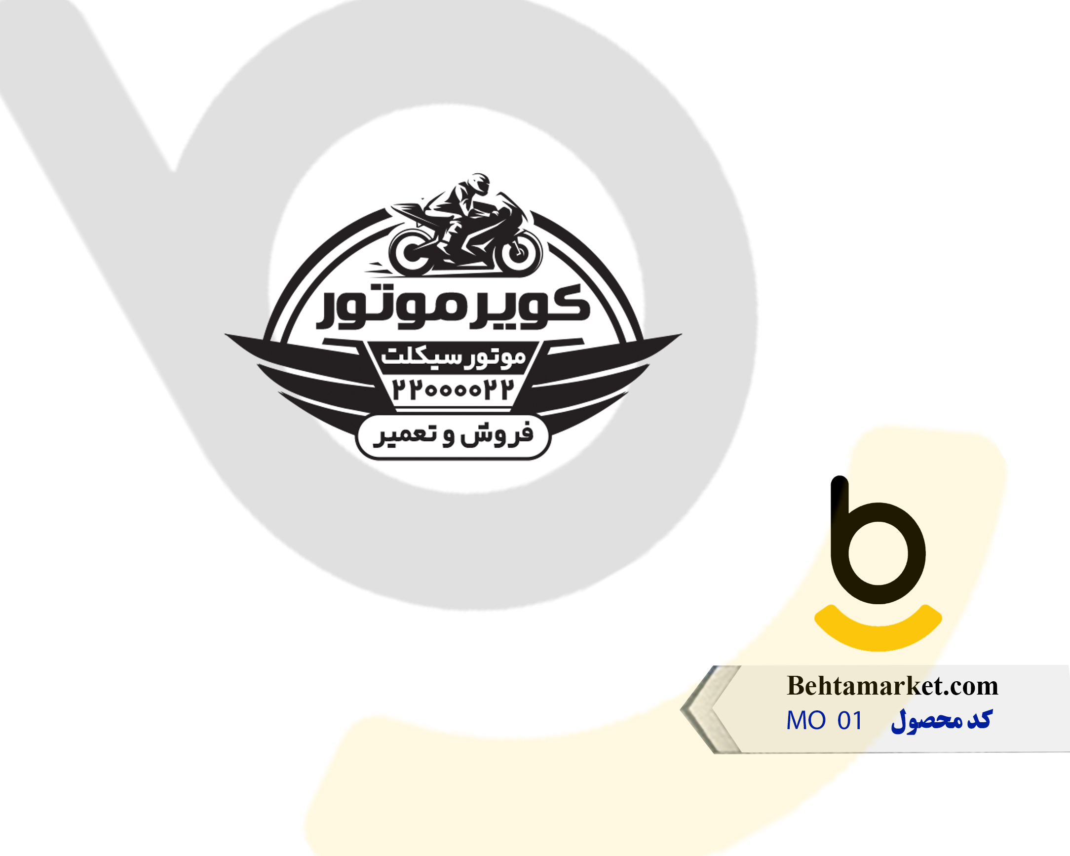 کد محصول MO 01