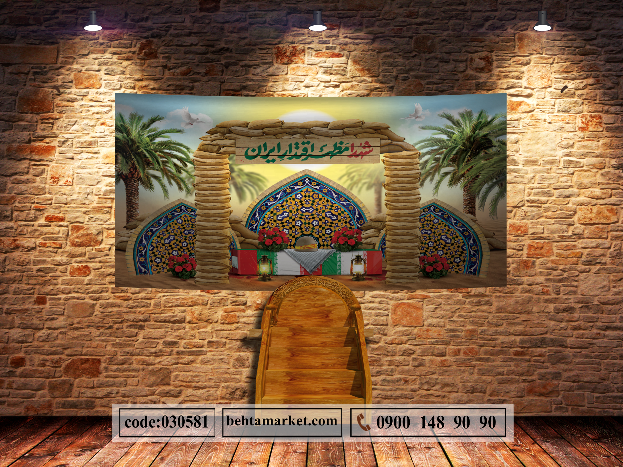 پرچم یادواره شهدا کد 030581