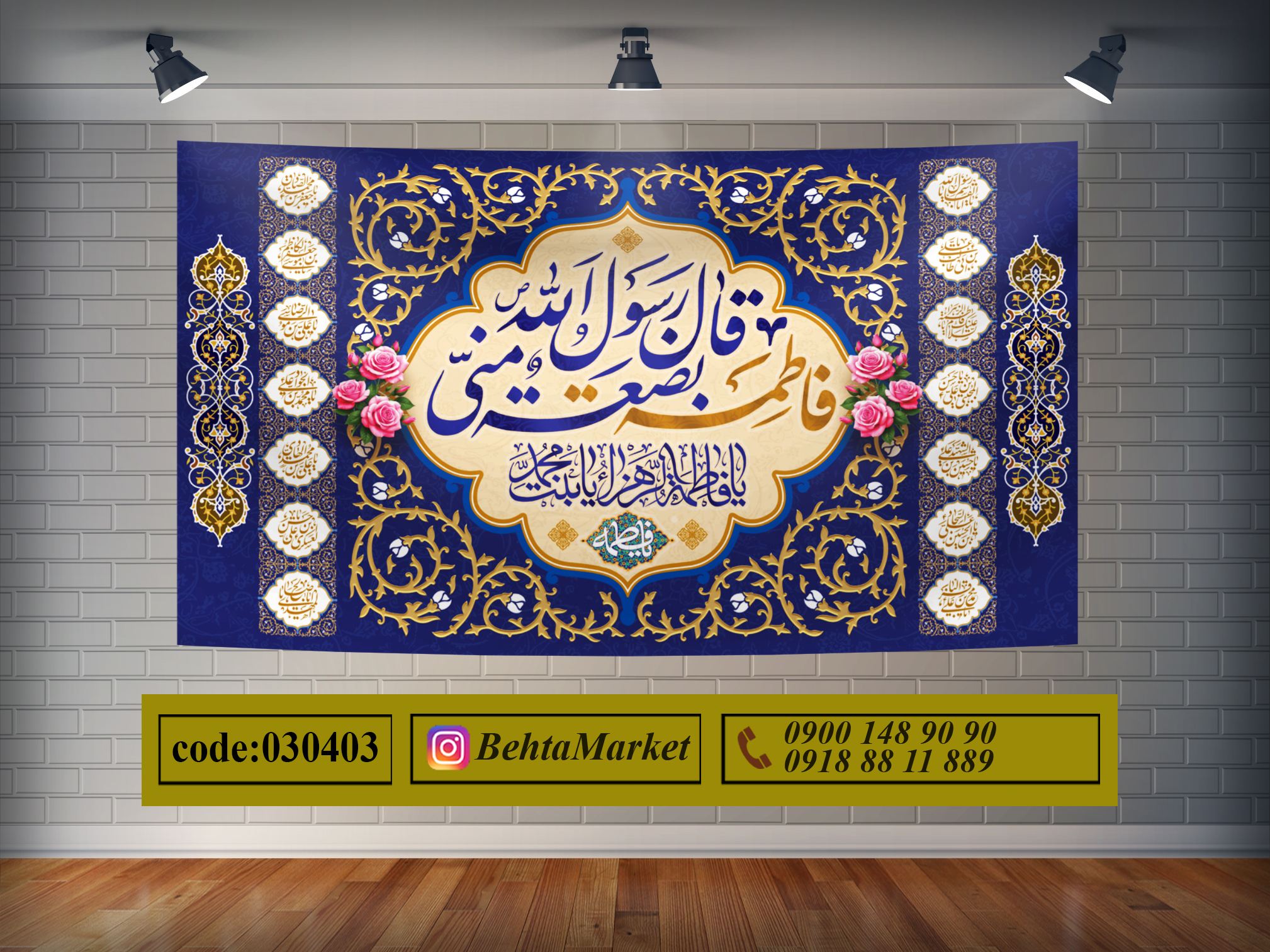 پرچم حضرت فاطمه(س) کد 030403