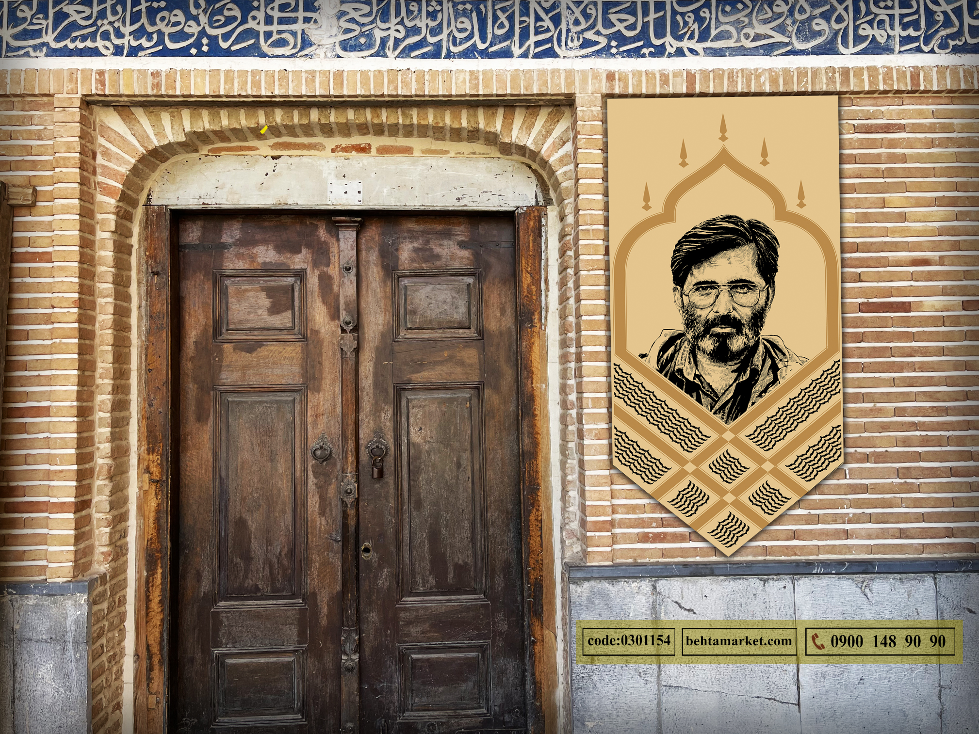 پرچم شهید آوینی کد 0301154