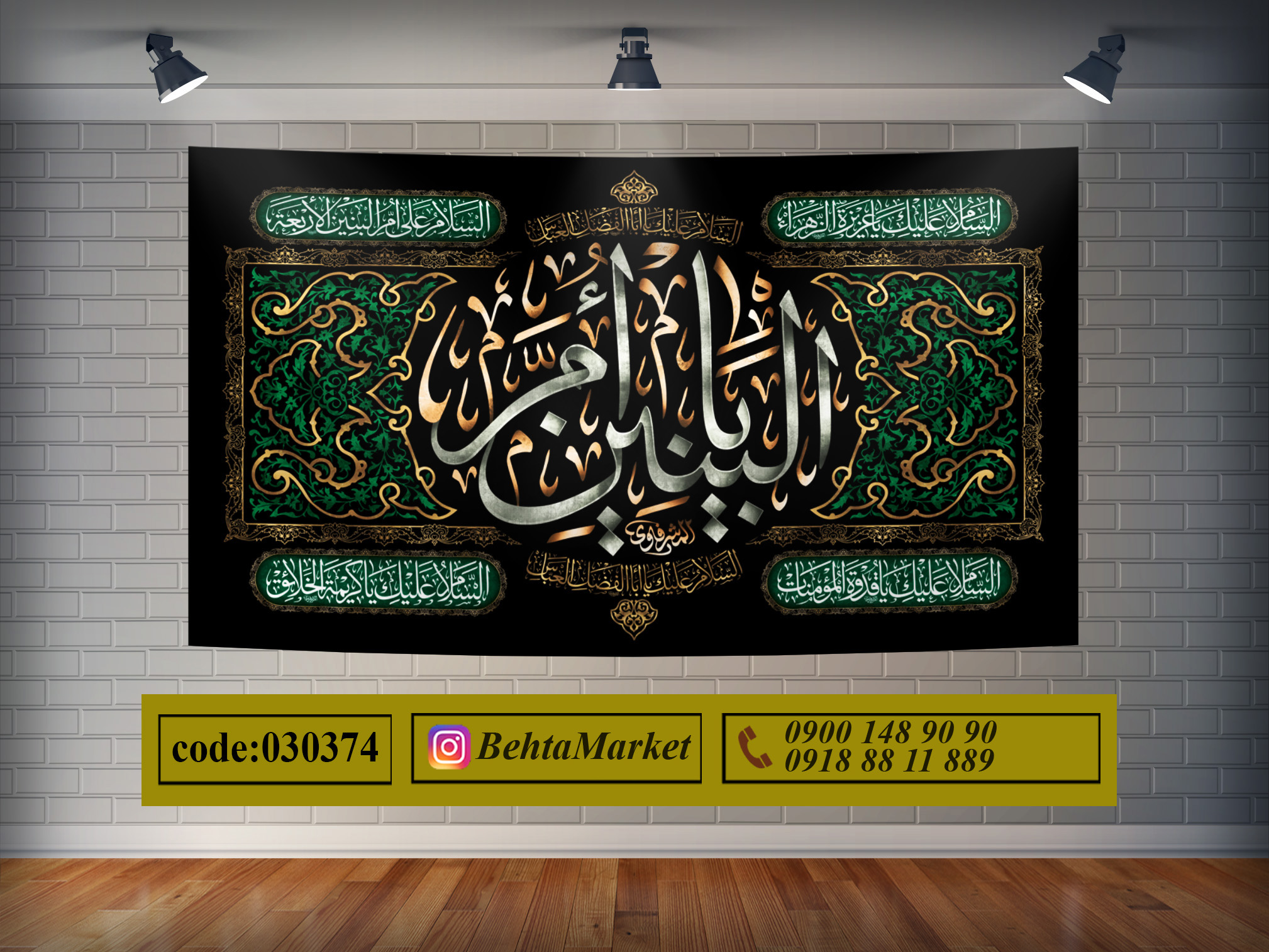 پرچم حضرت ام البنین (س) کد 030374