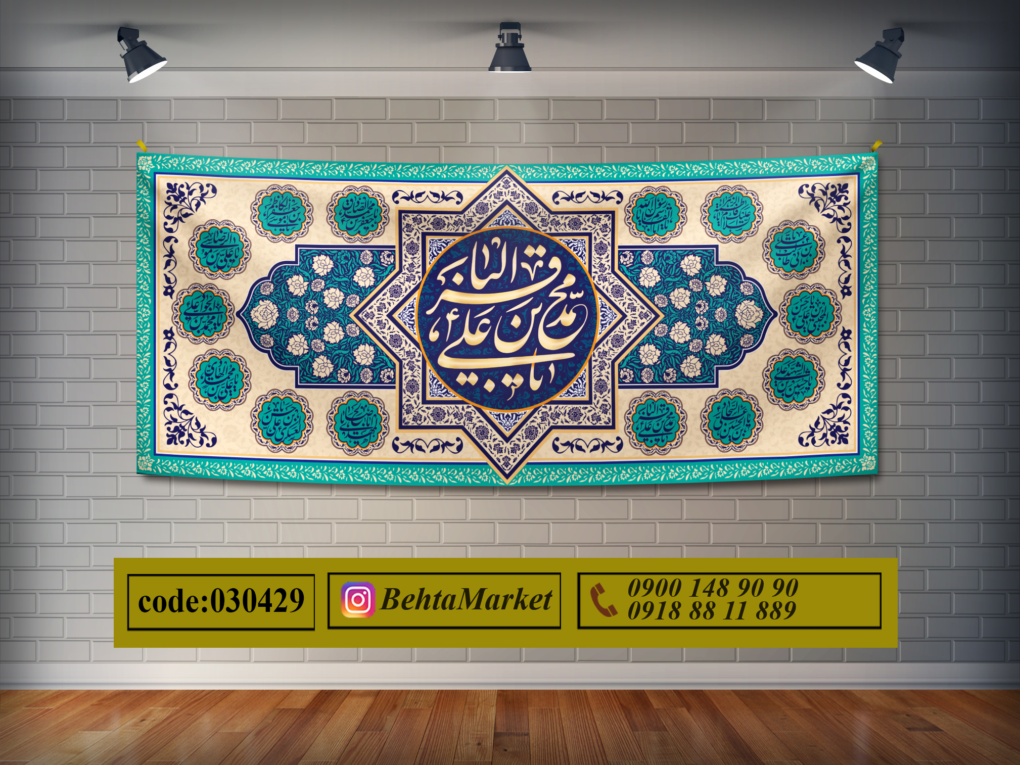 پرچم امام باقر (ع) کد 030429