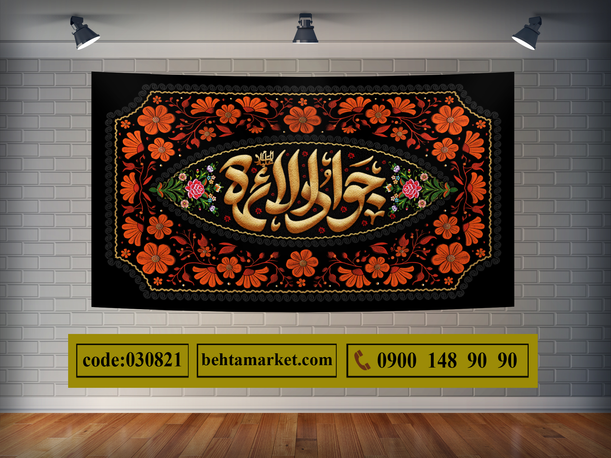 پرچم امام جواد (ع) کد 030821