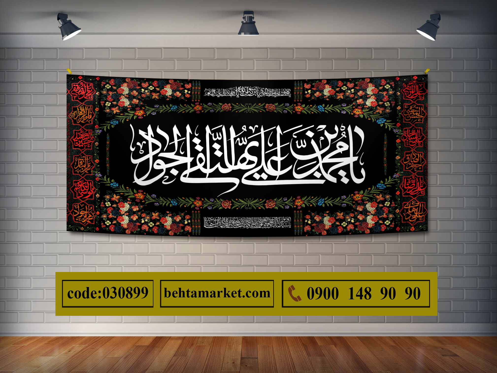 پرچم امام جواد (ع) کد 030899