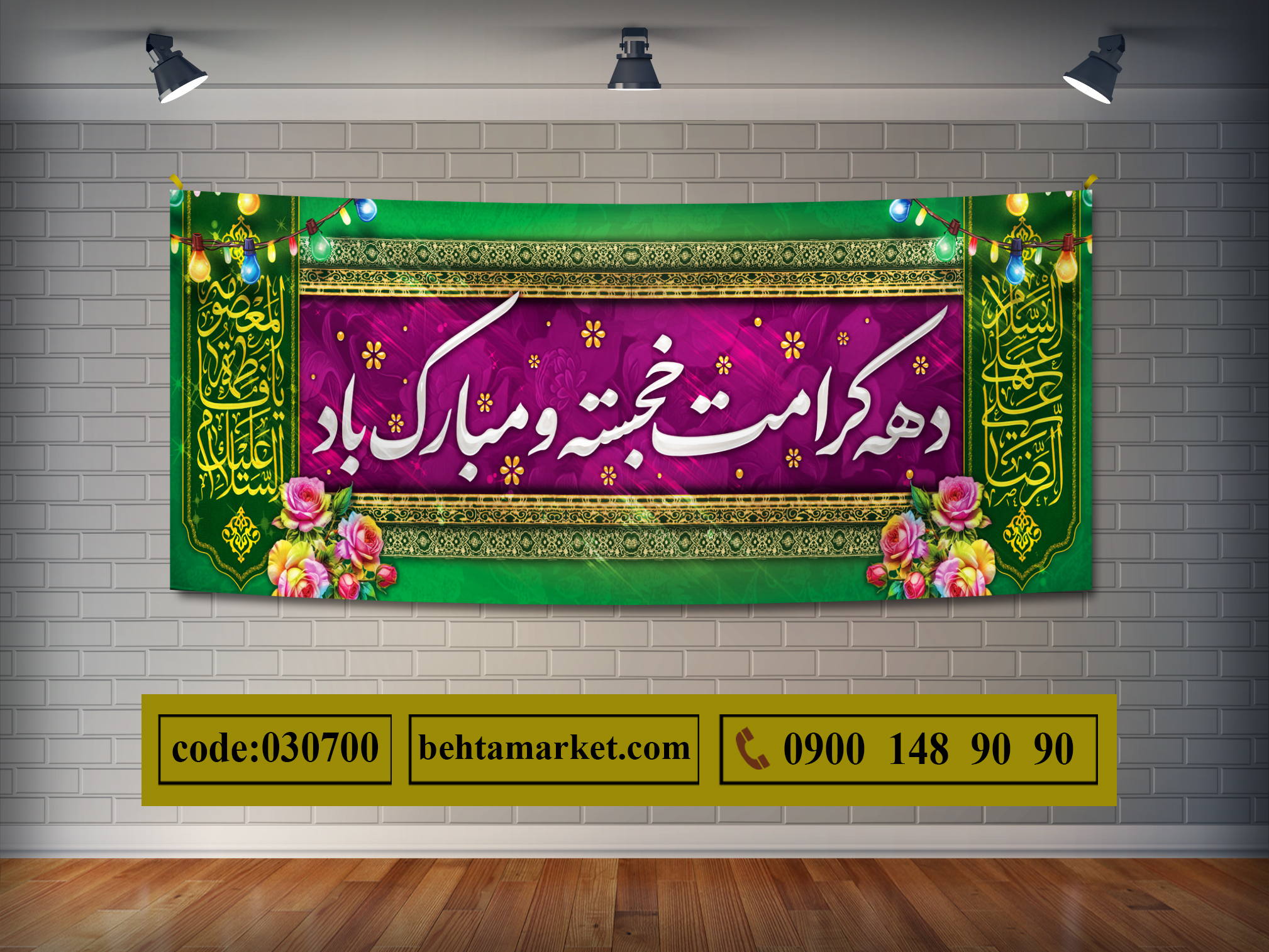 پرچم دهه کرامت کد 030700
