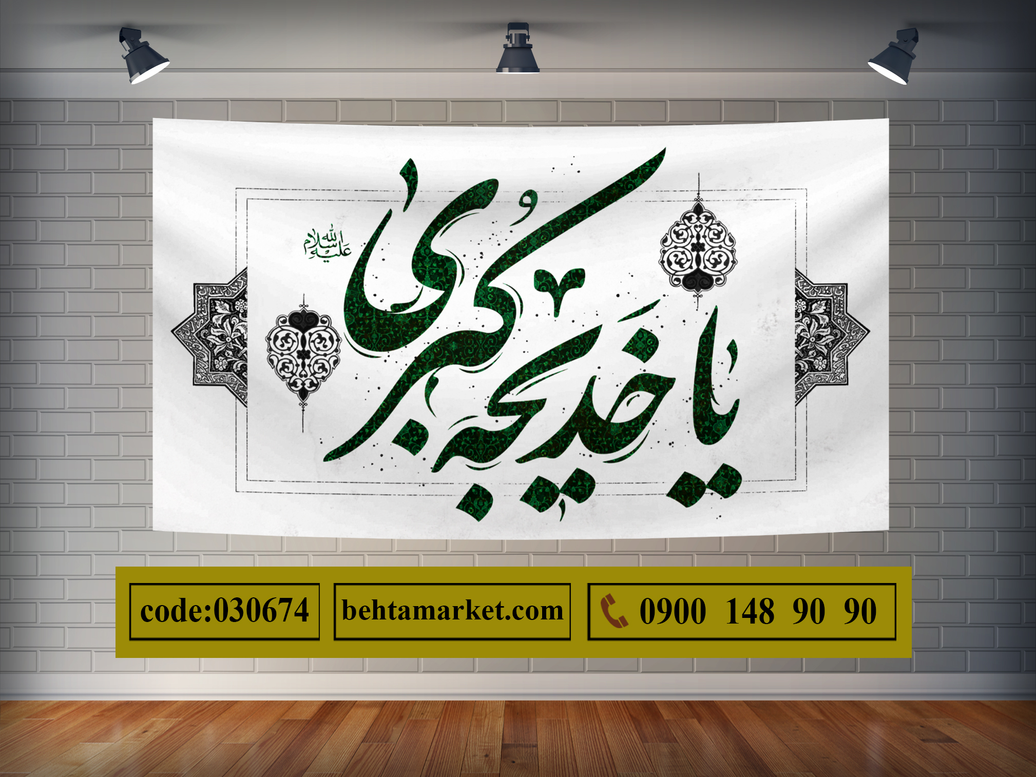 پرچم حضرت خدیجه (س) کد 030674