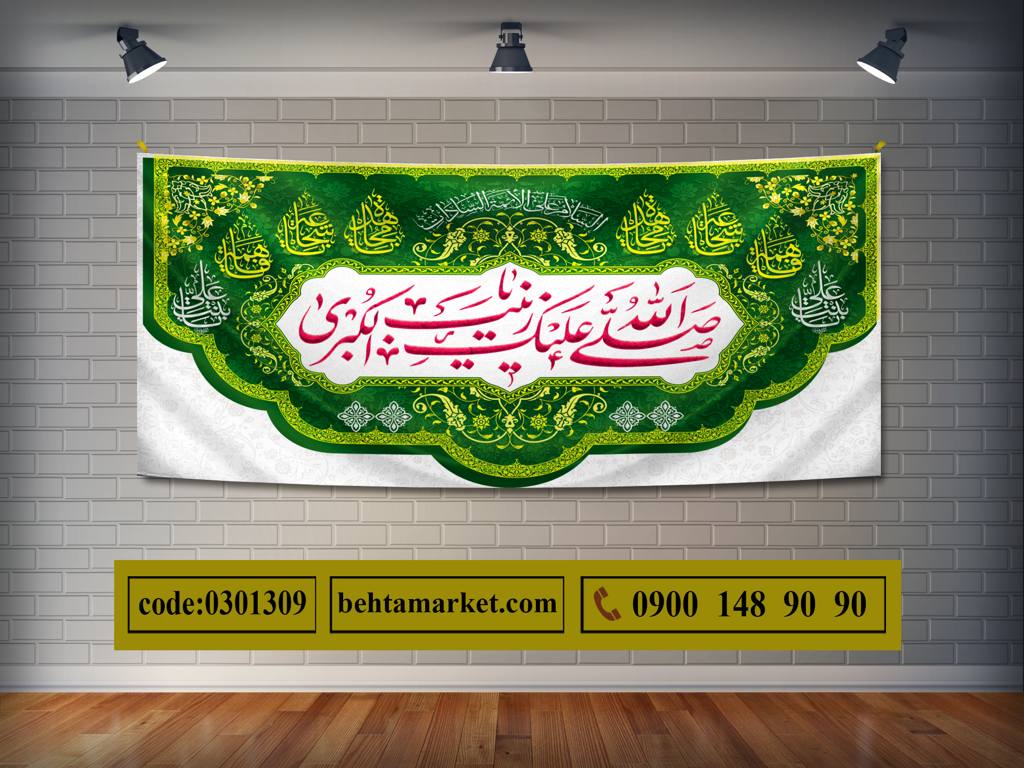 پرچم حضرت زینب (س) کد 0301309