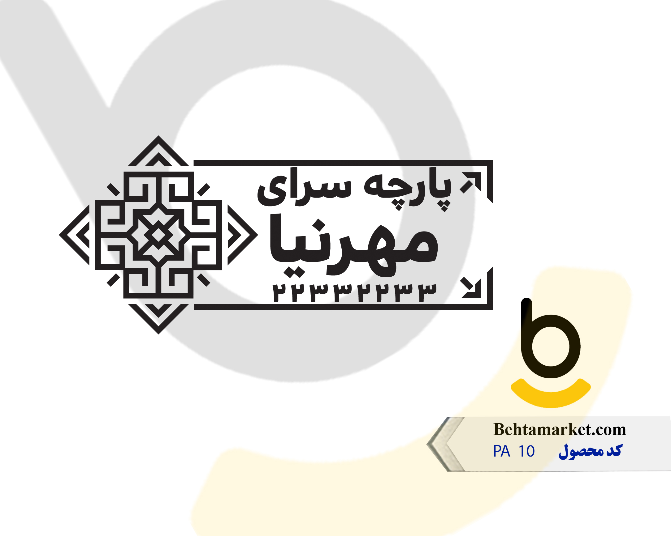 کد محصول PA10