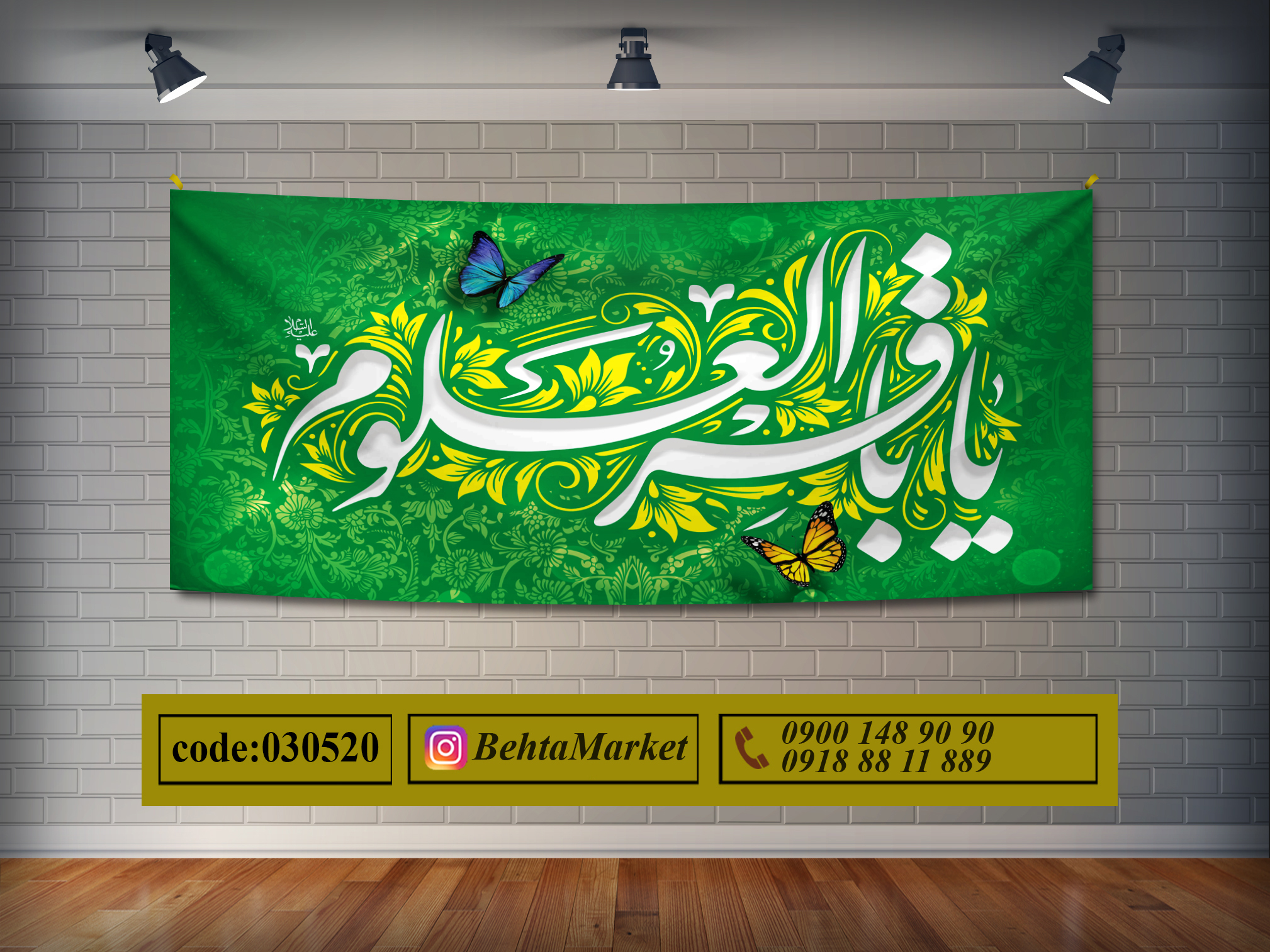 پرچم امام باقر (ع) کد 030520