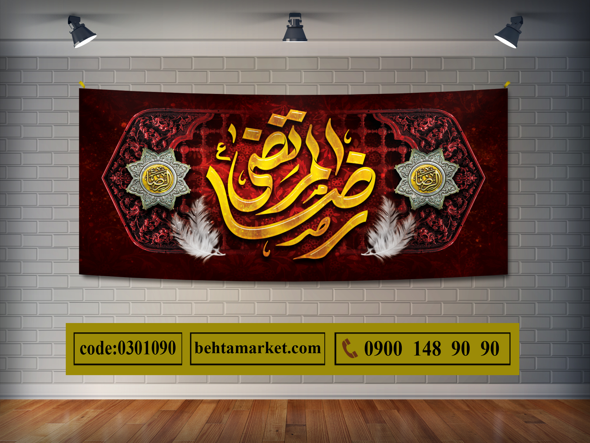 پرچم امام رضا (ع) کد 0301090