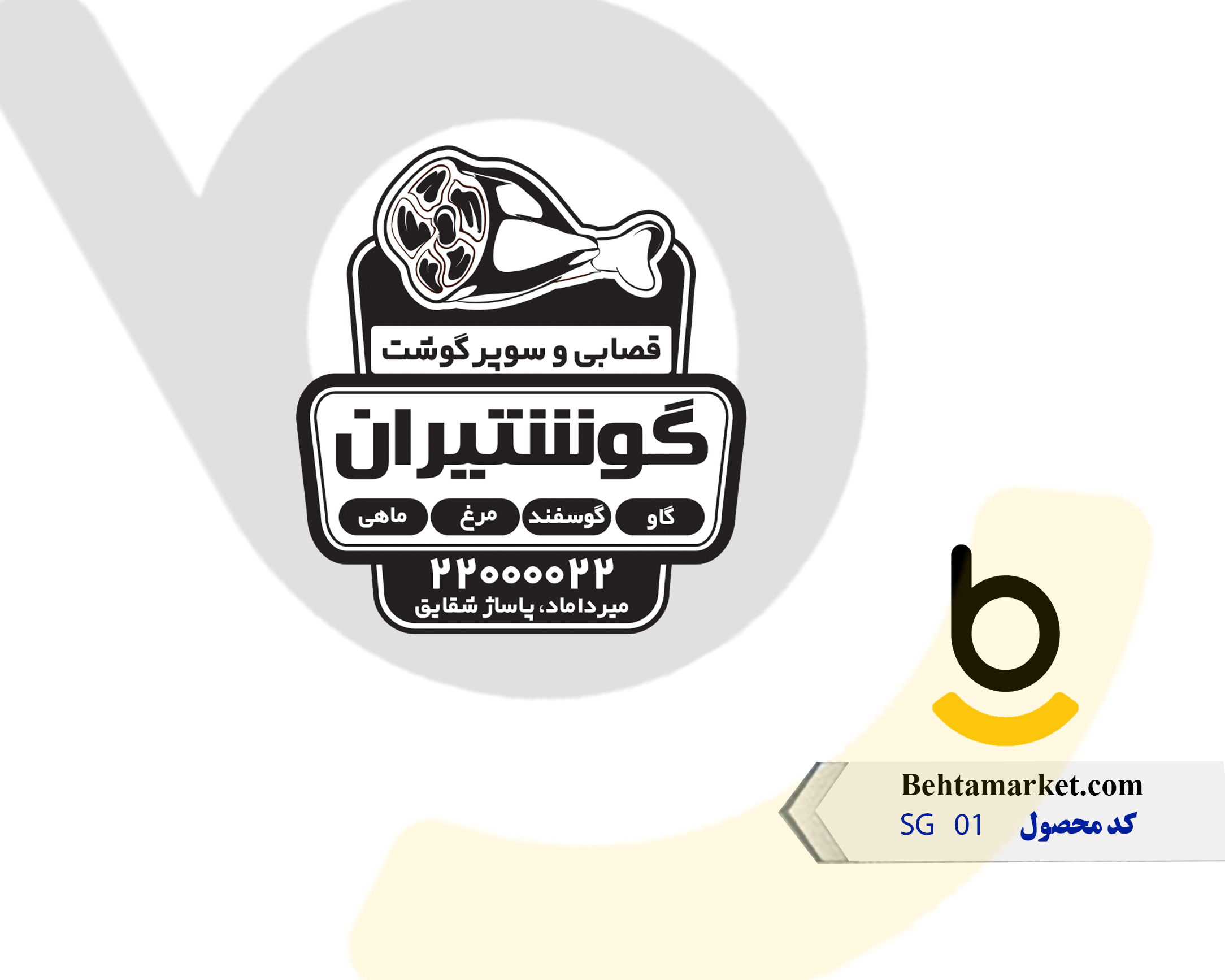 کد محصول SG01