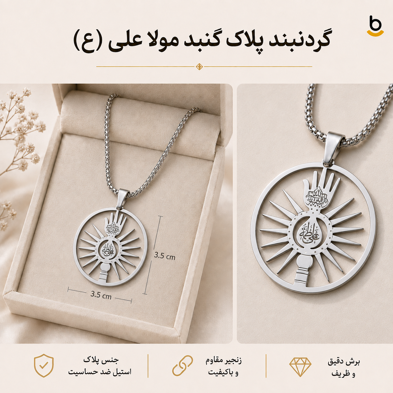 گردنبند پلاک مولا علی (ع)