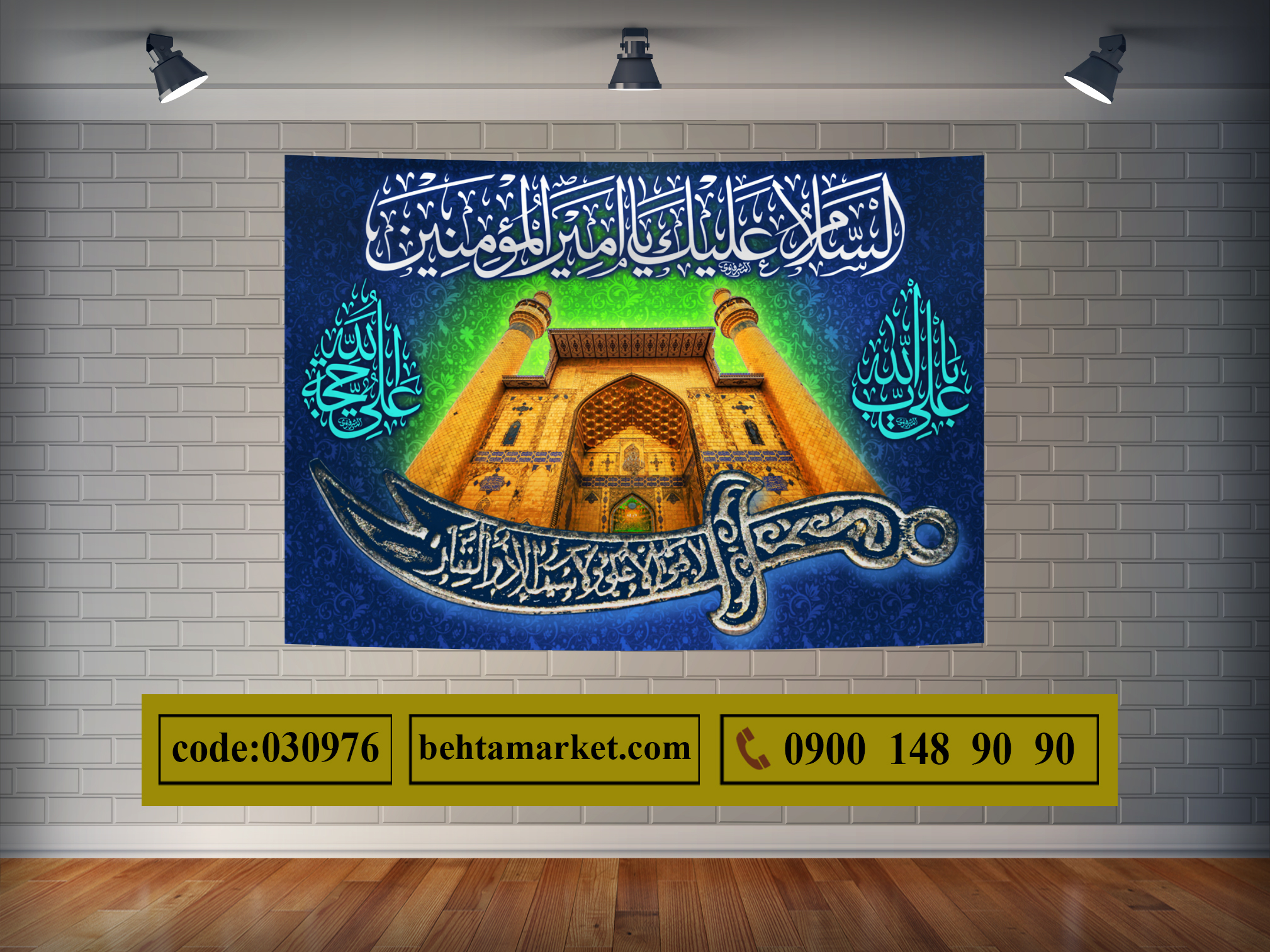 پرچم عید غدیر خم کد 030976