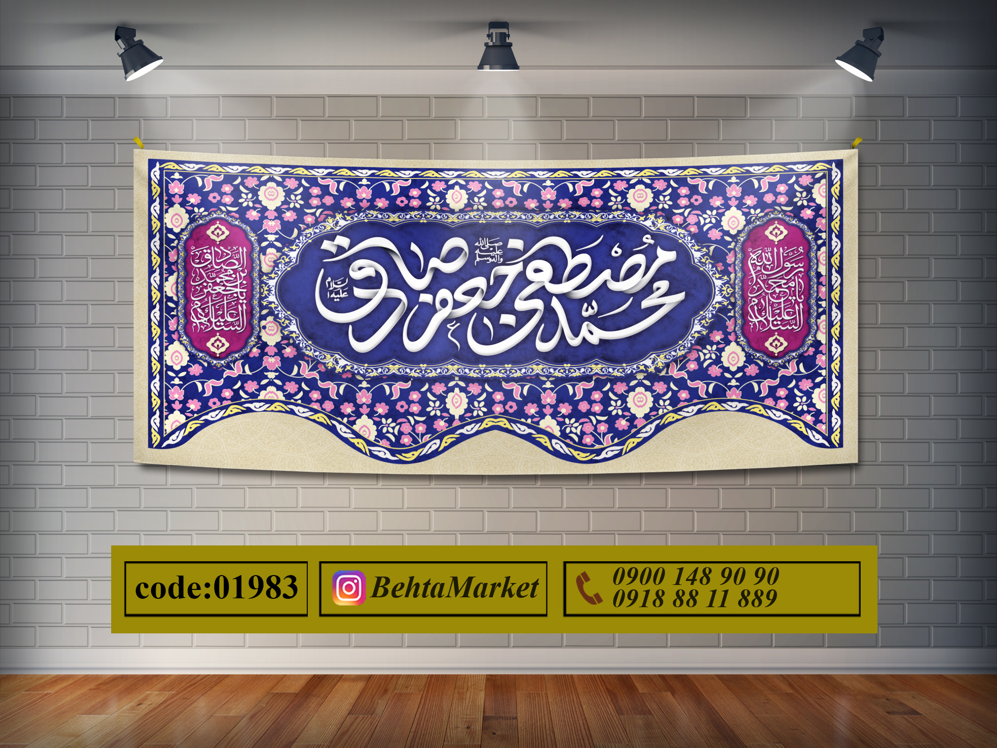پرچم ولادت امام صادق (ع) کد 01983