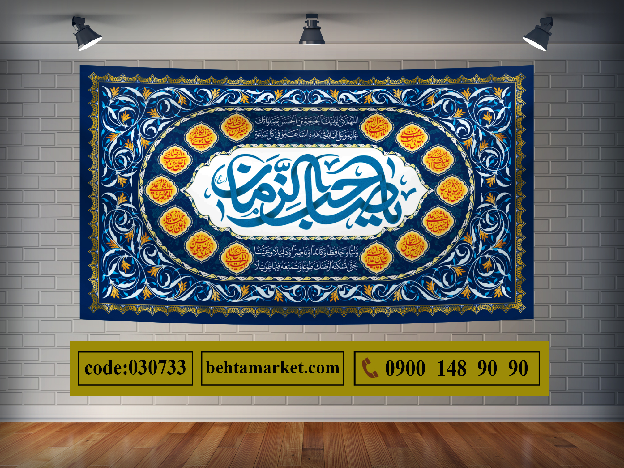 پرچم امام زمان (عج) کد 030733