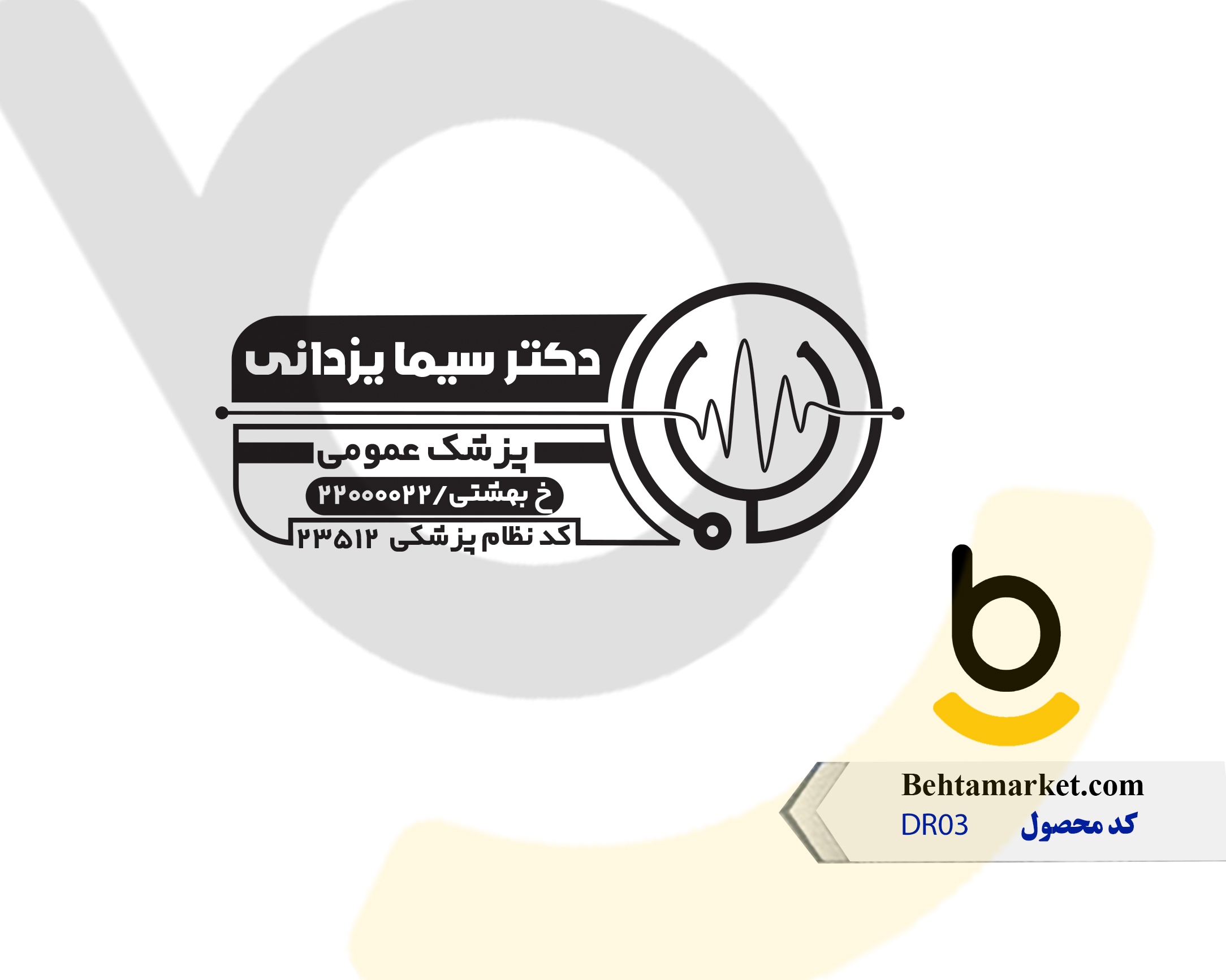 کد محصول DR03