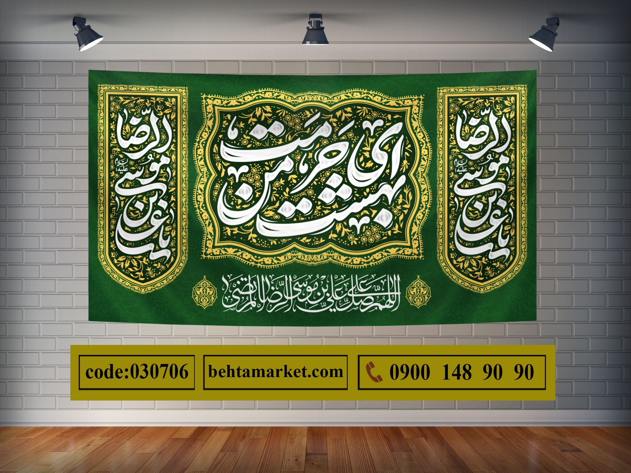 پرچم امام رضا (ع) کد 030706