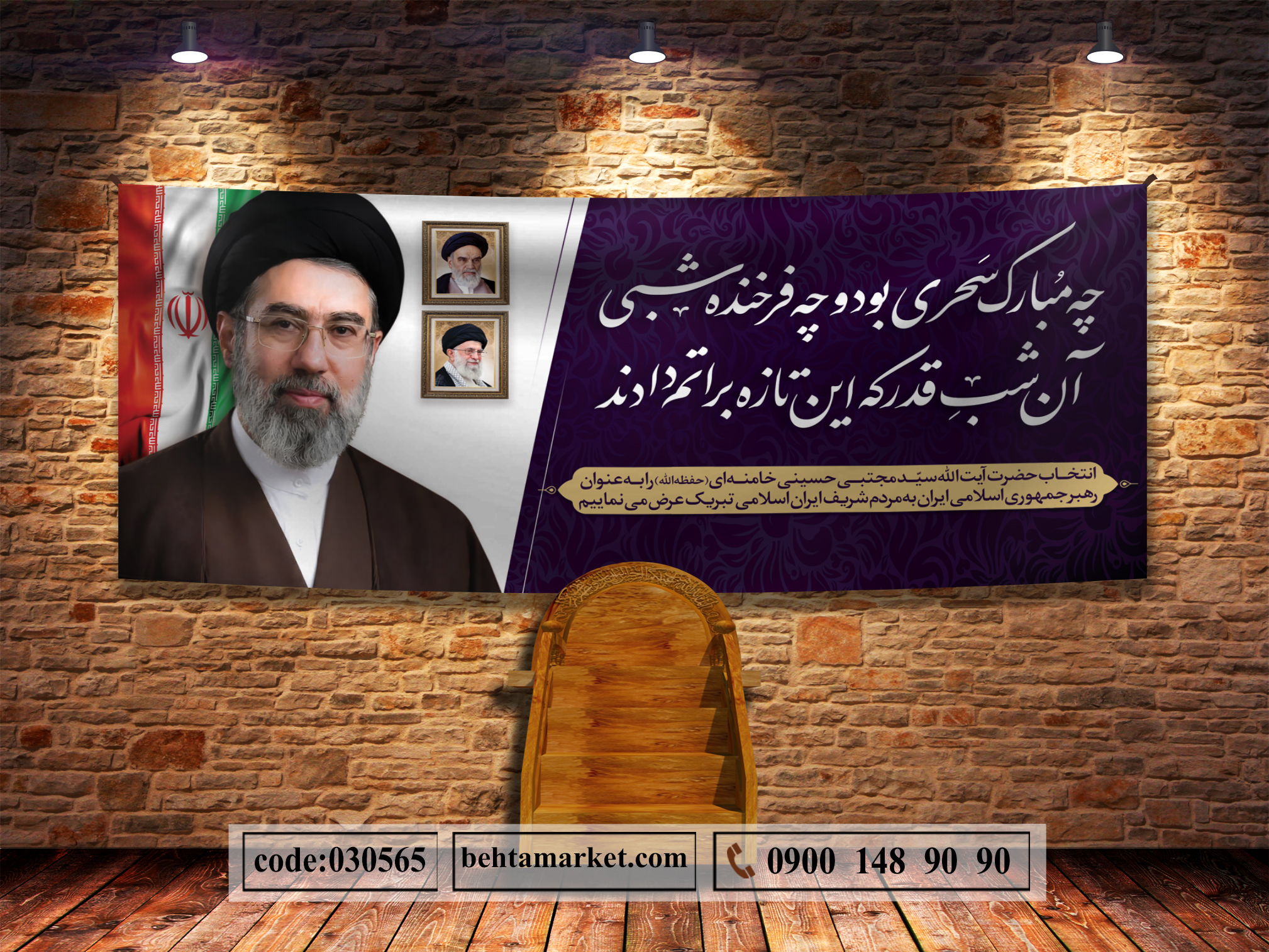 پرچم رهبر سید مجتبی خامنه ای کد 030565
