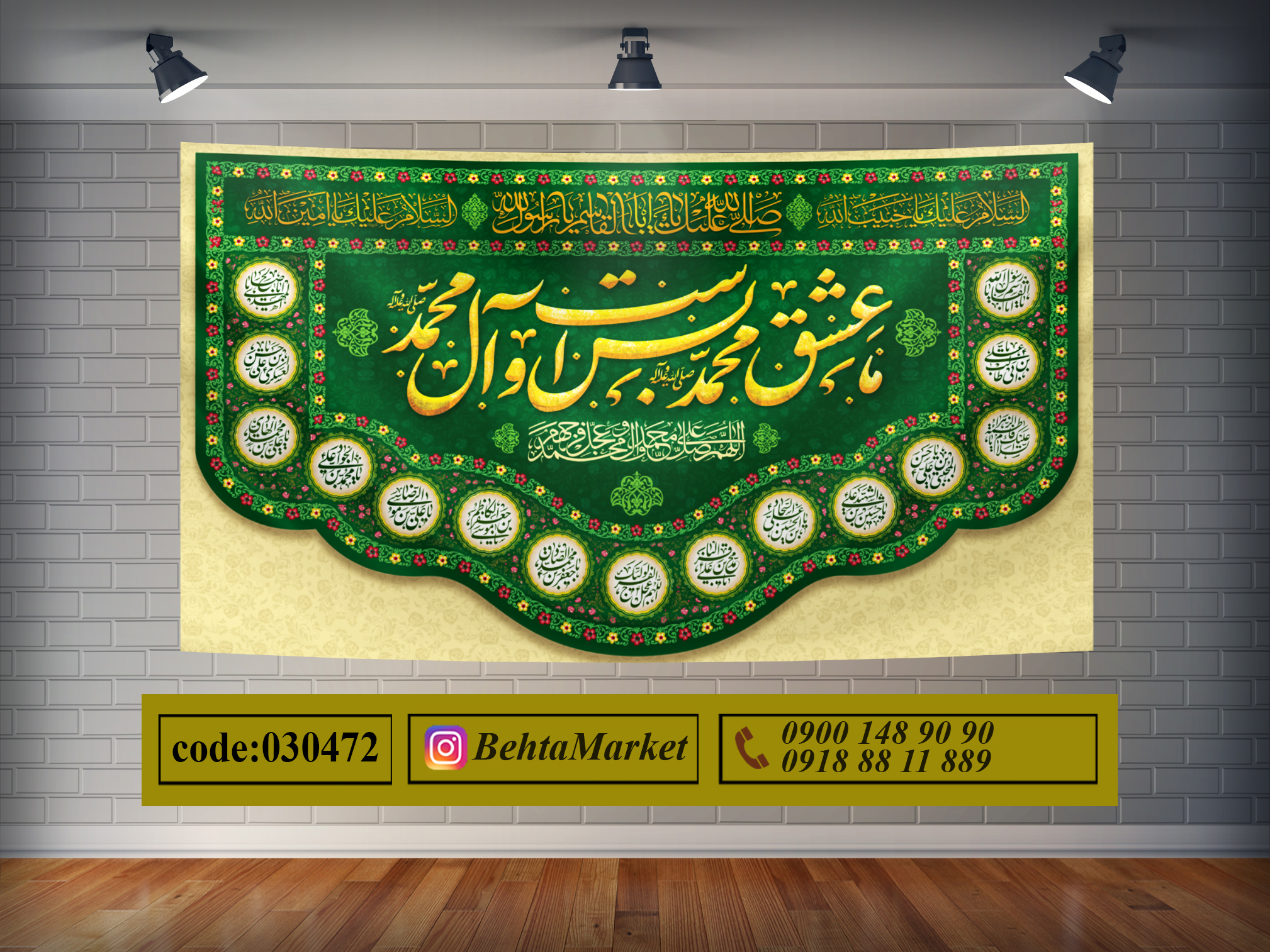 پرچم عید مبعث کد 030472