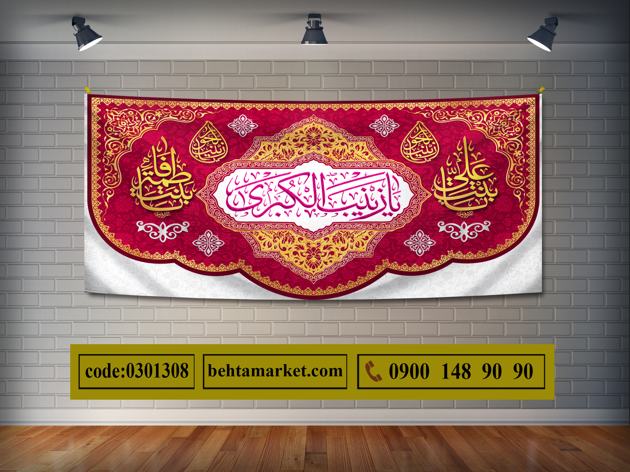 پرچم حضرت زینب (س) کد 0301308