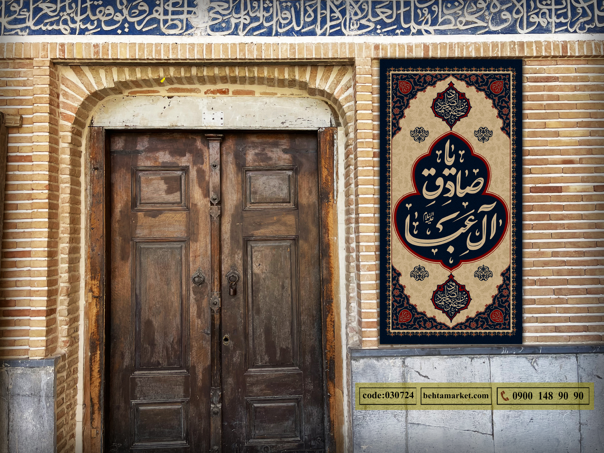 پرچم امام صادق (ع) کد 030724