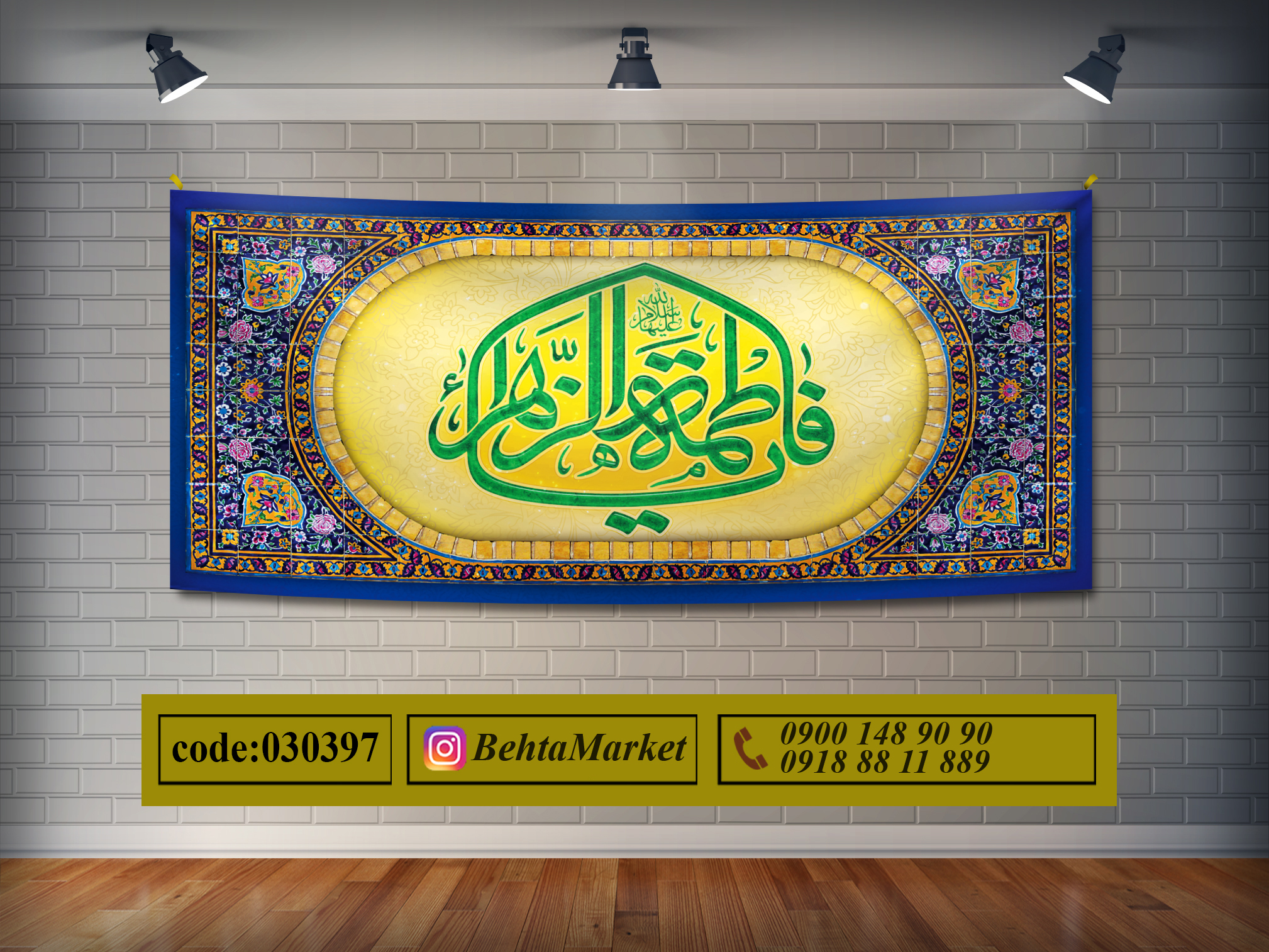 پرچم حضرت فاطمه(س) کد 030397