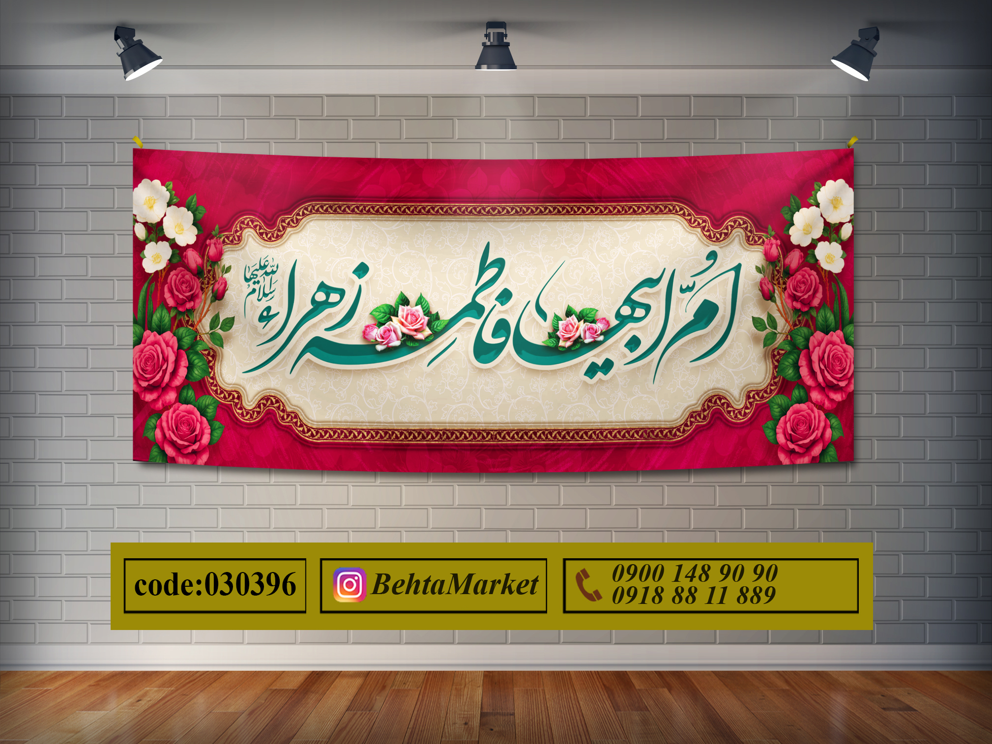 پرچم حضرت فاطمه(س) کد 030396