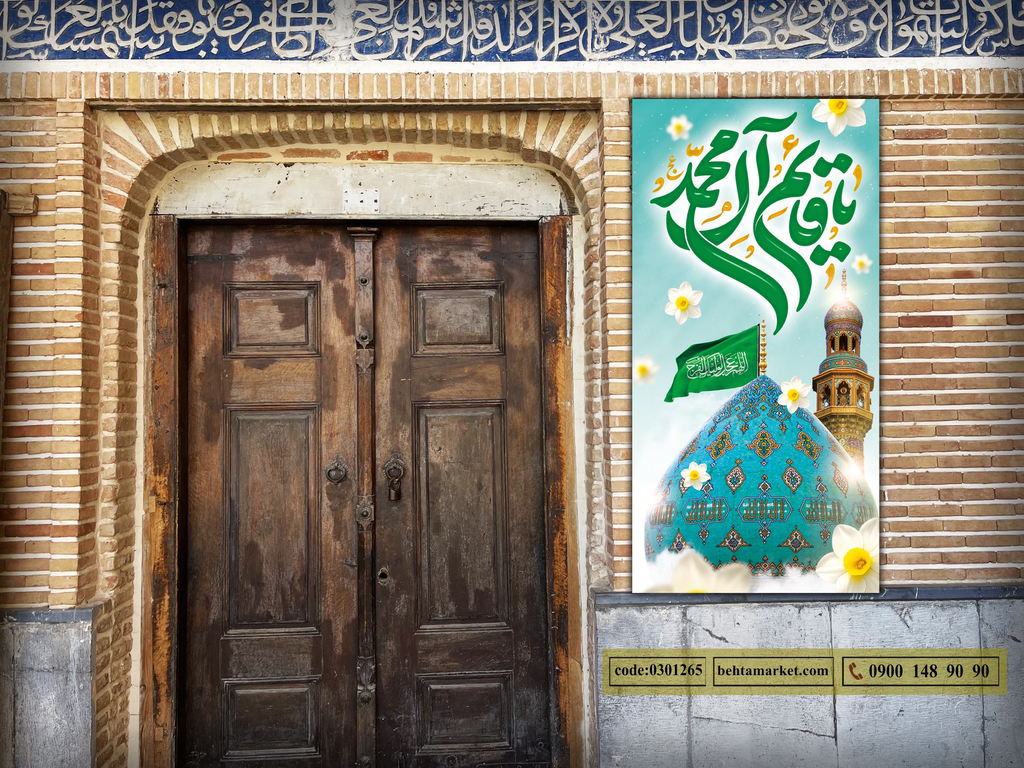 پرچم آغاز امامت امام زمان (عج) کد 0301265