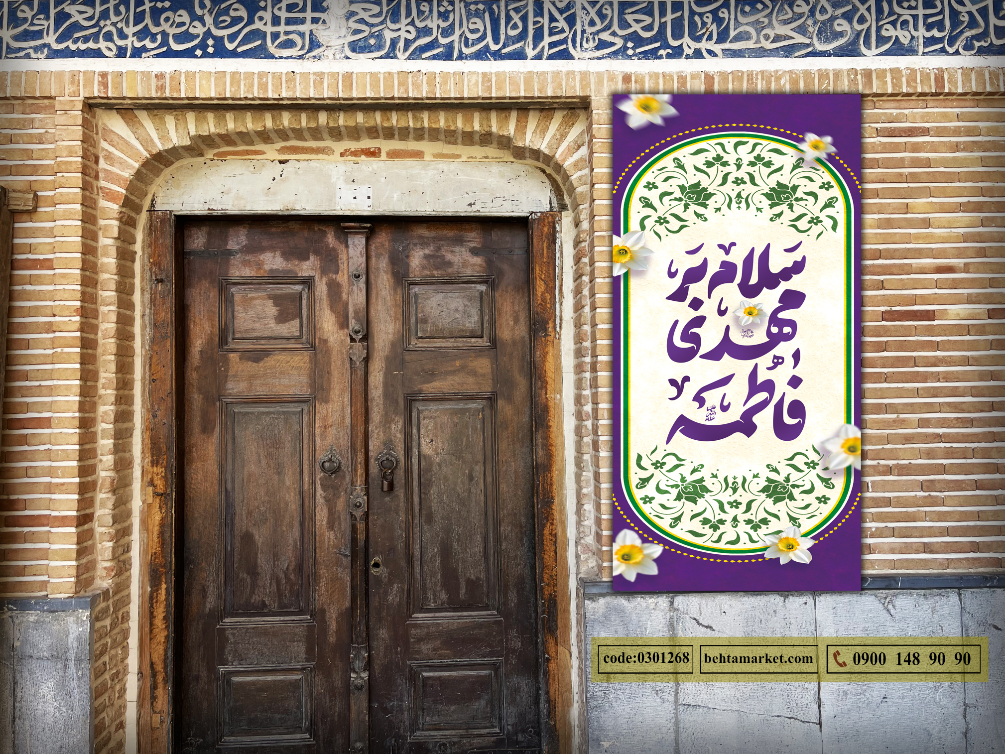 پرچم آغاز امامت امام زمان (عج) کد 0301268