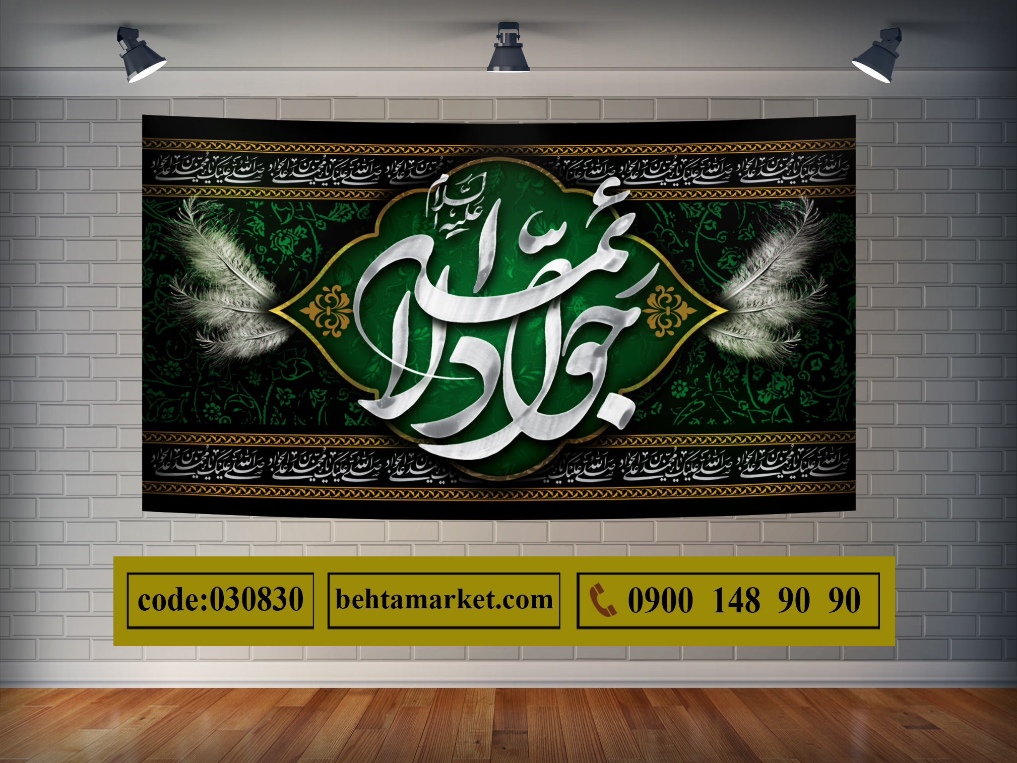 پرچم امام جواد (ع) کد 030830