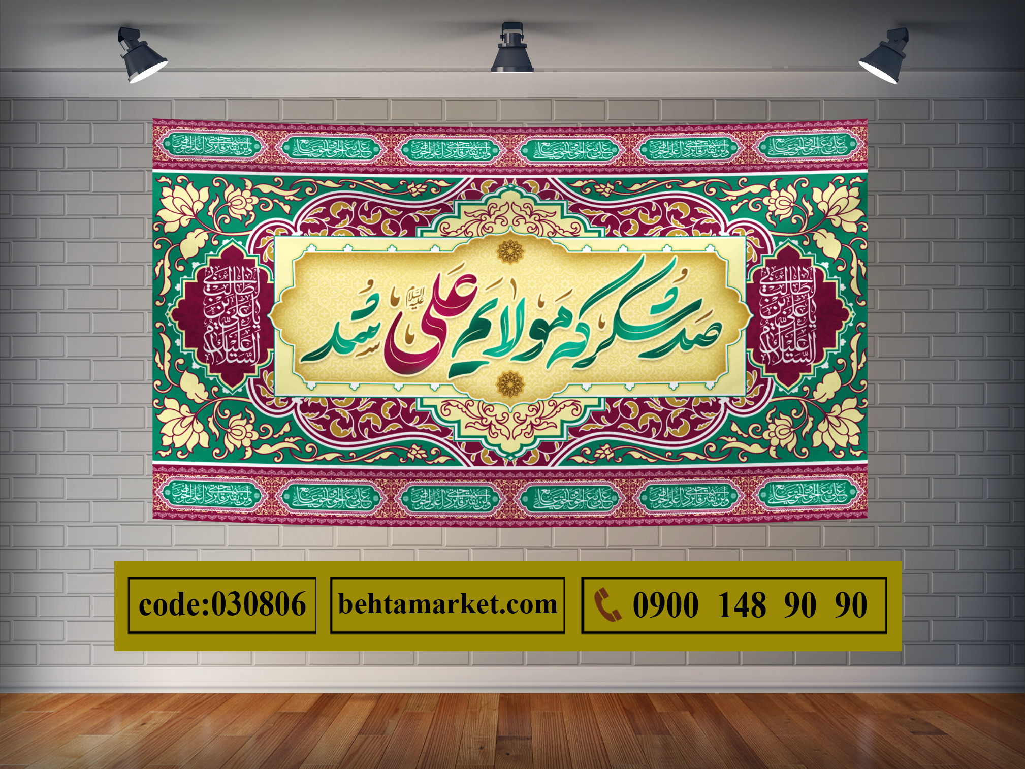 پرچم عید غدیر خم کد 030806