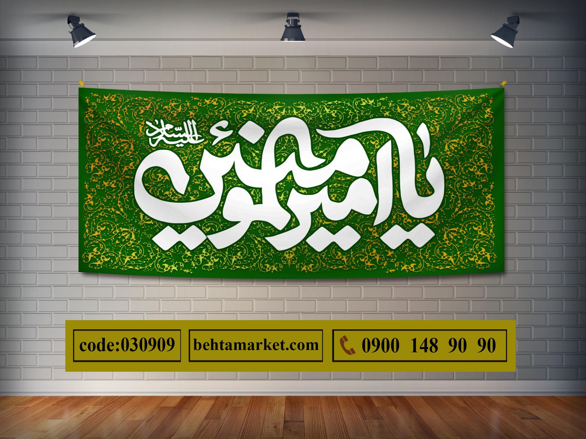 پرچم عید غدیر خم کد 030909